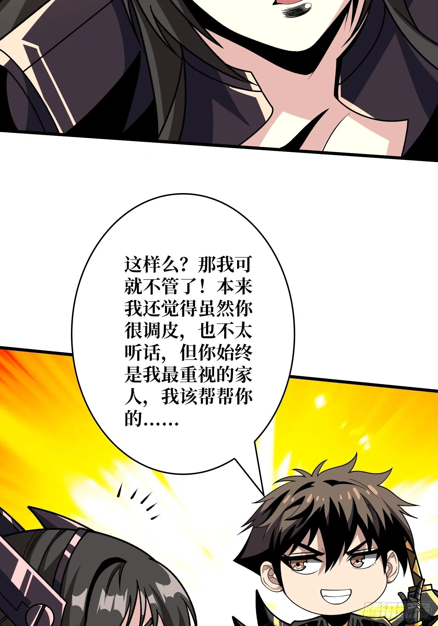 太阳，危？ 第29页