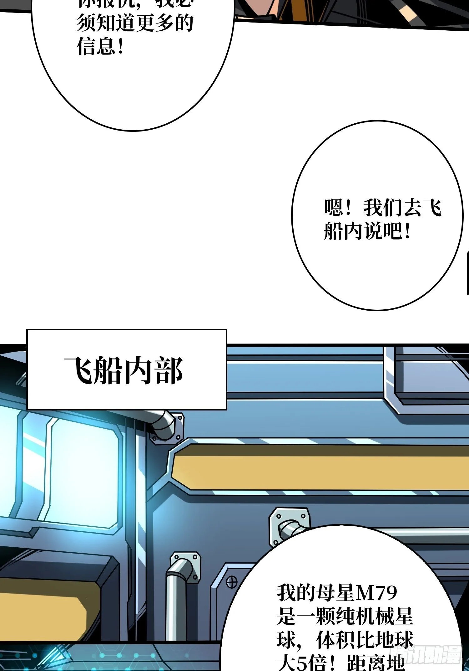 太阳，危？ 第33页