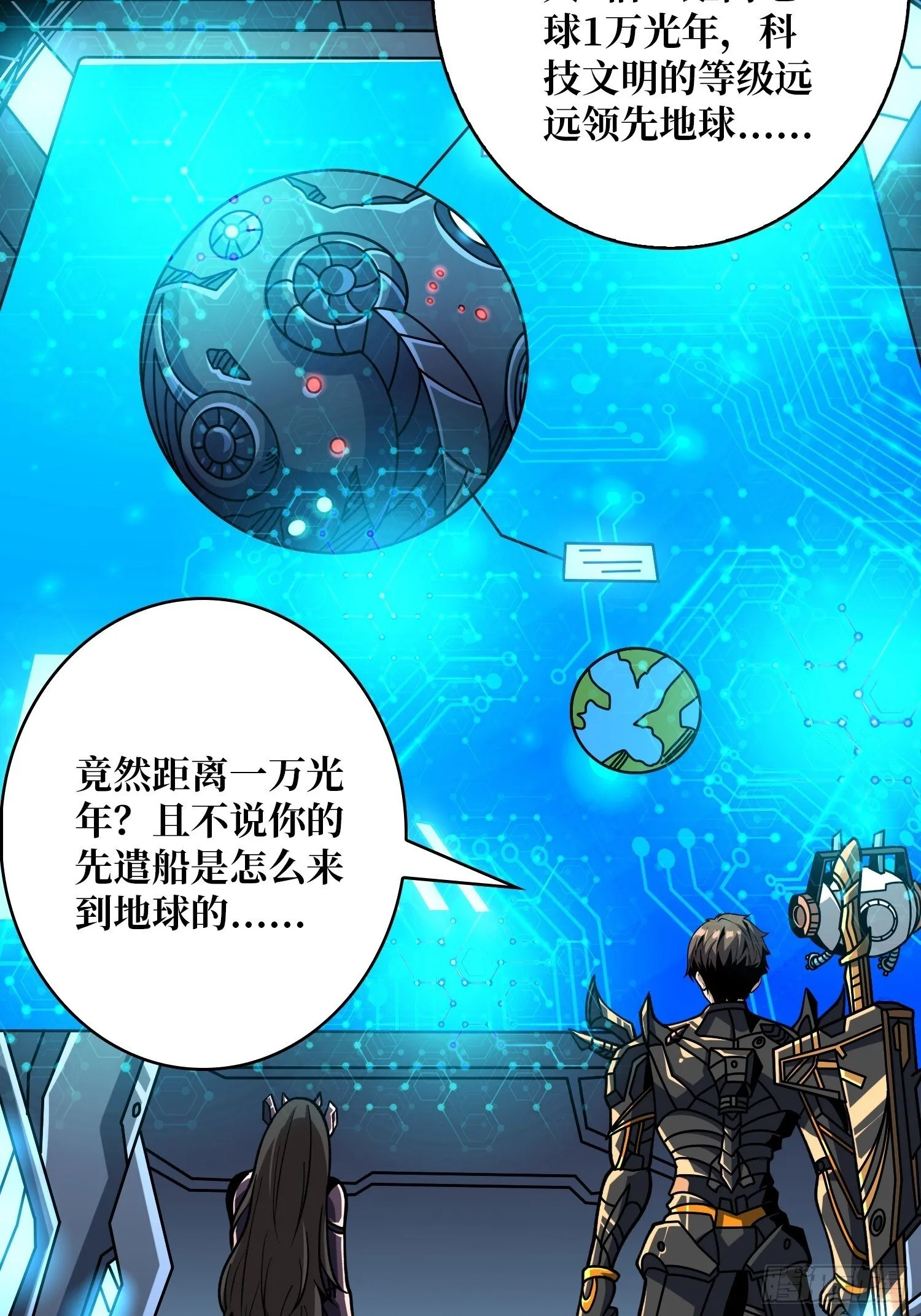 太阳，危？ 第34页