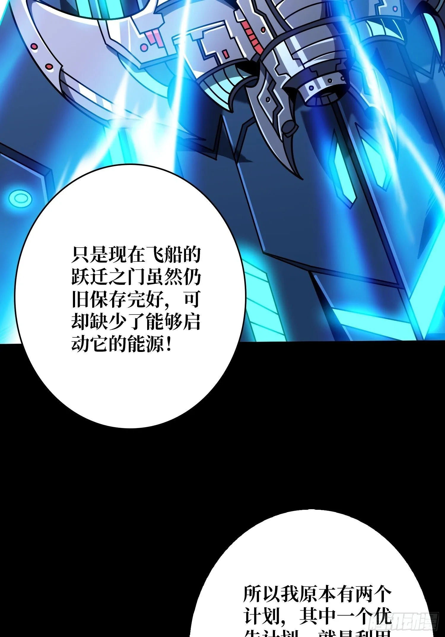 太阳，危？ 第38页