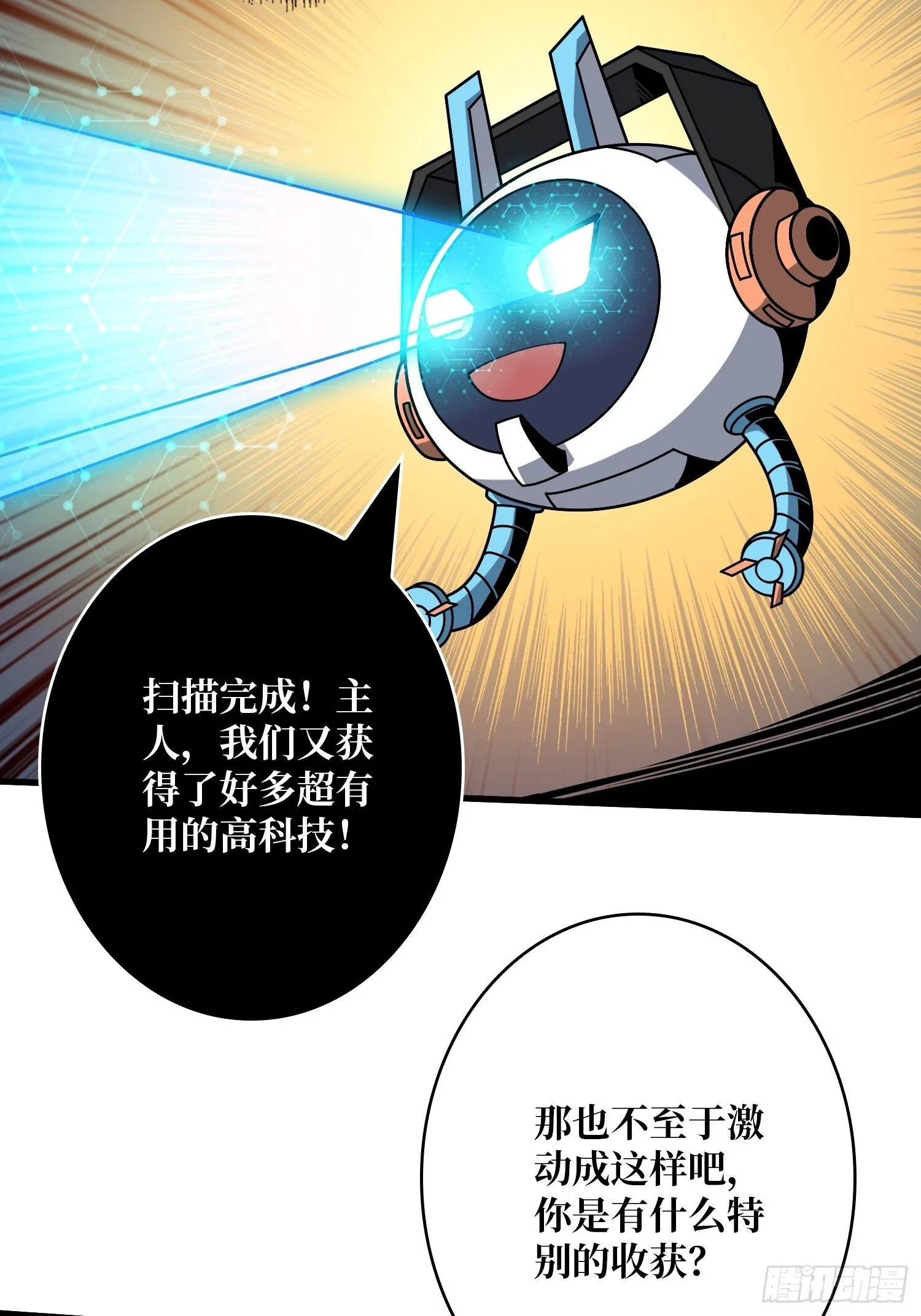 太阳，危？ 第42页