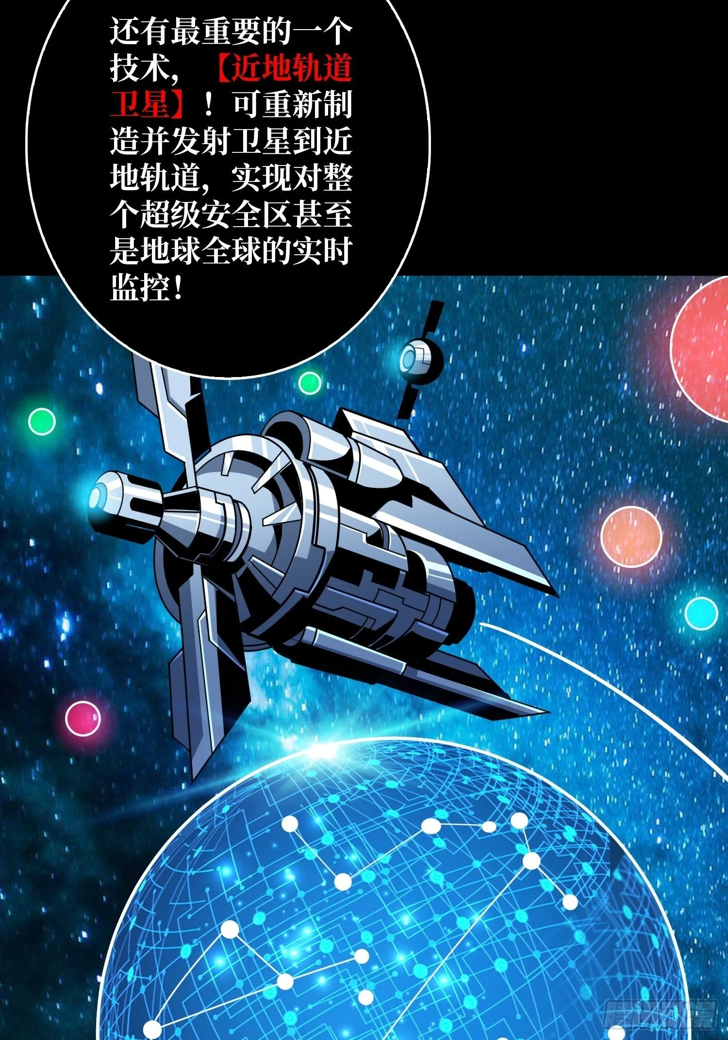太阳，危？ 第48页
