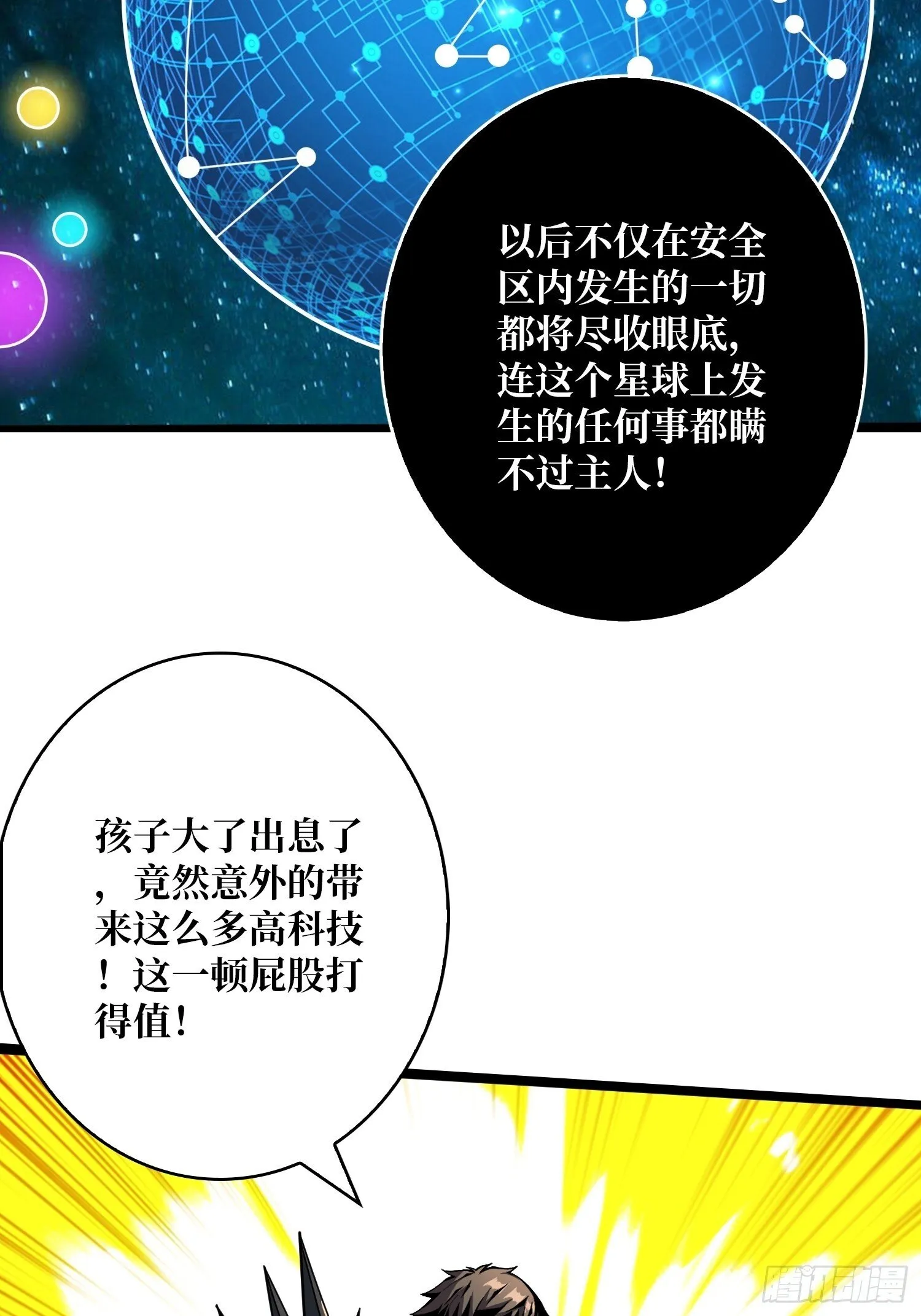 太阳，危？ 第49页