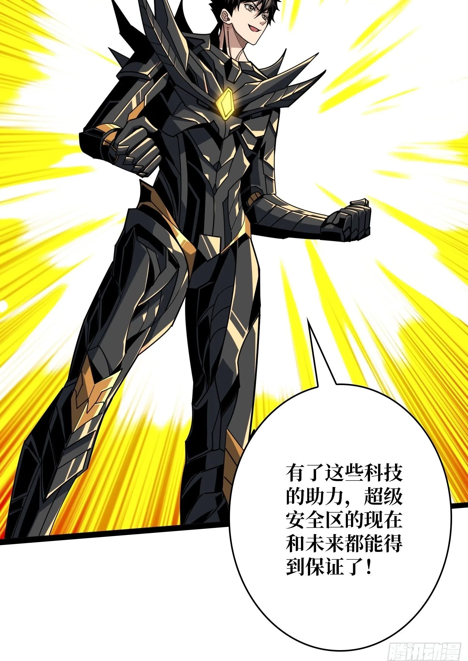 太阳，危？ 第50页