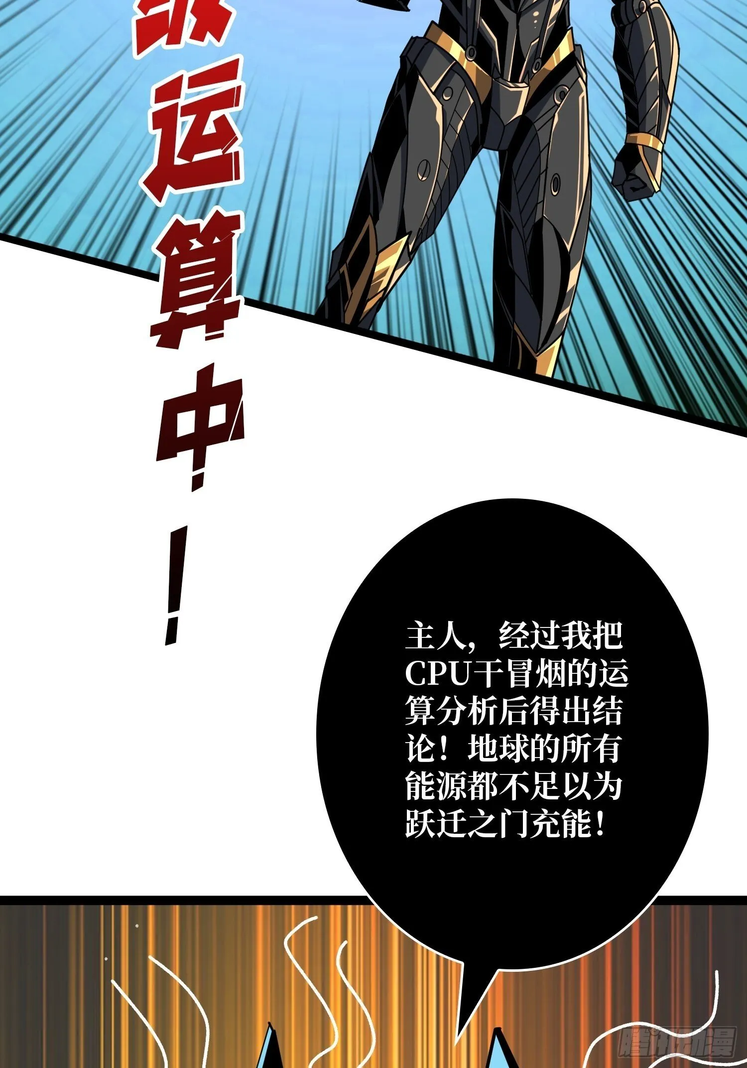 太阳，危？ 第52页