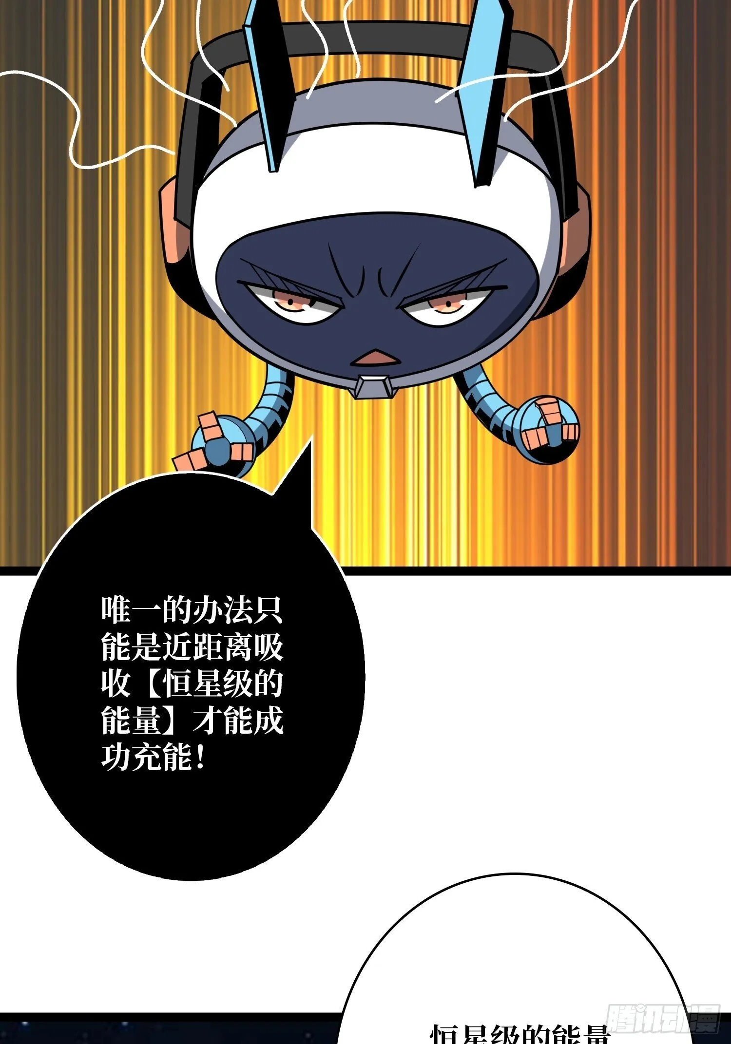 太阳，危？ 第53页