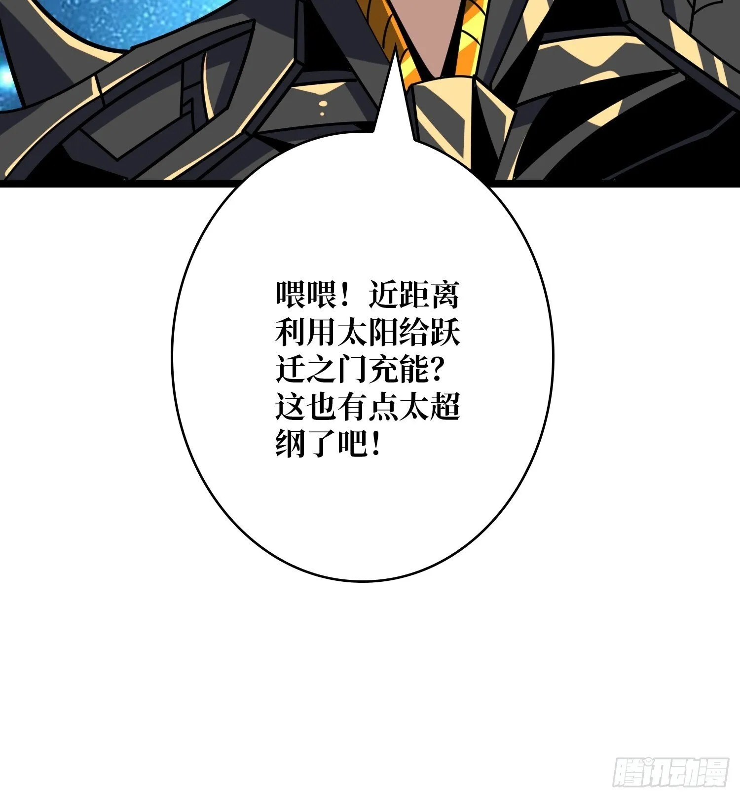 太阳，危？ 第55页