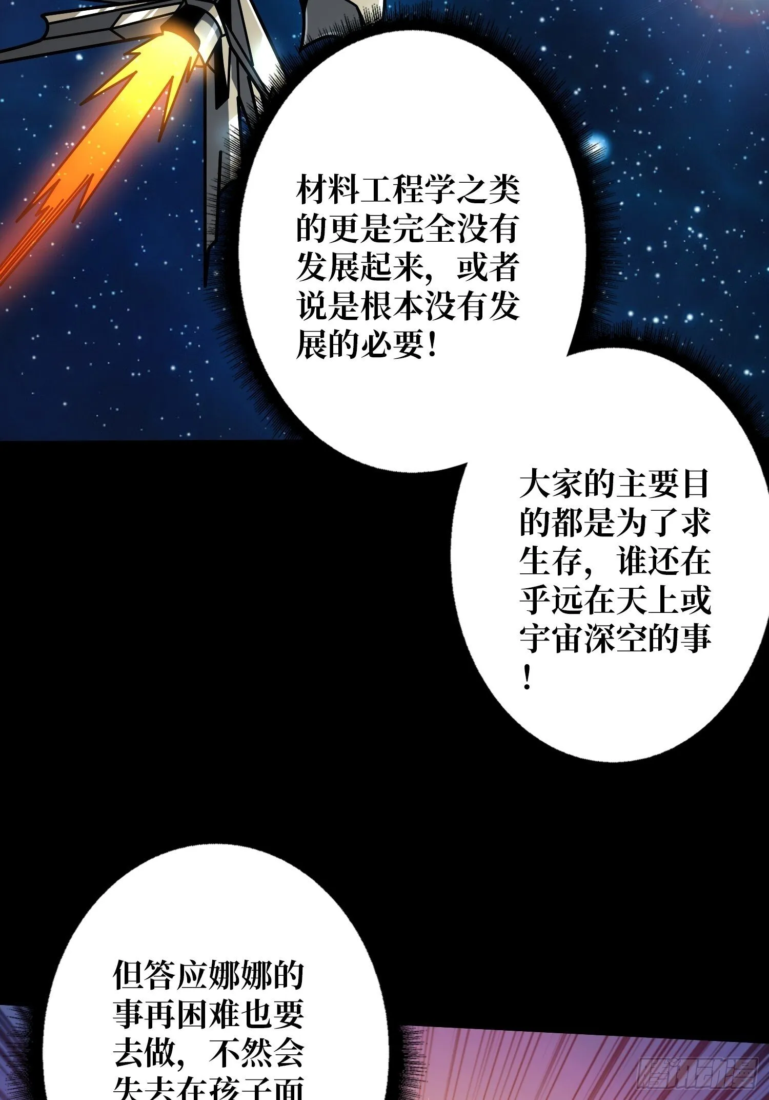 冲上云霄 第9页
