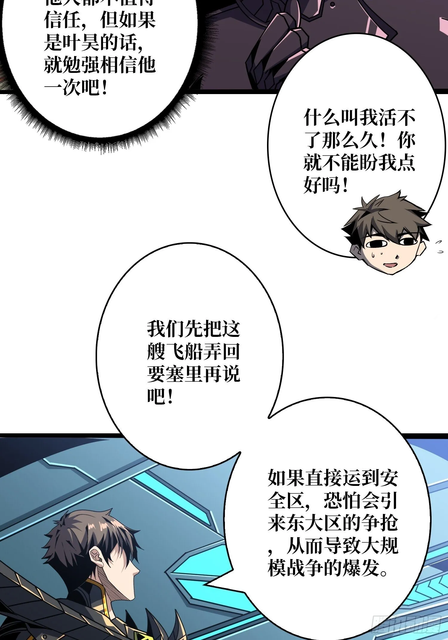 冲上云霄 第30页