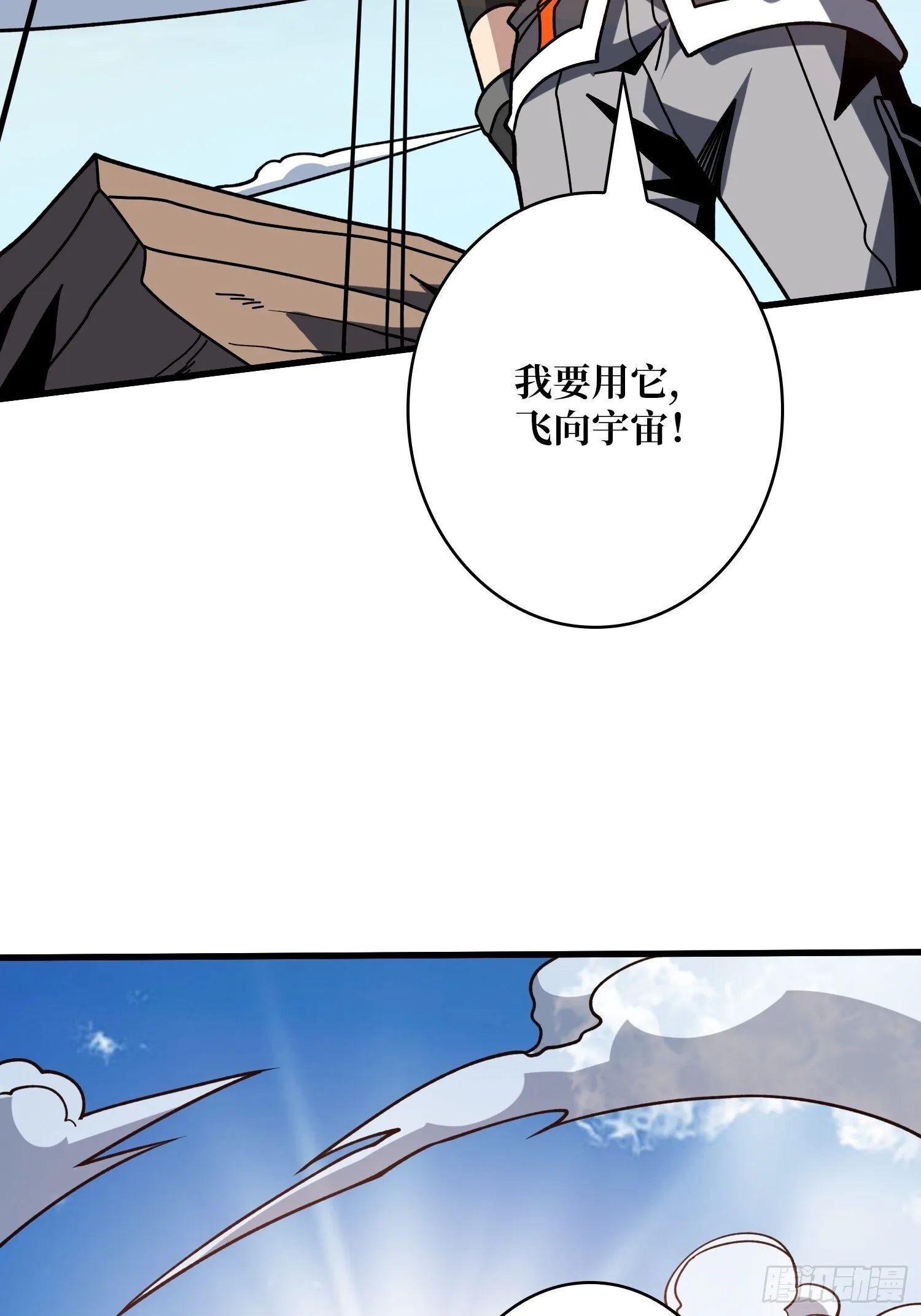 冲上云霄 第37页