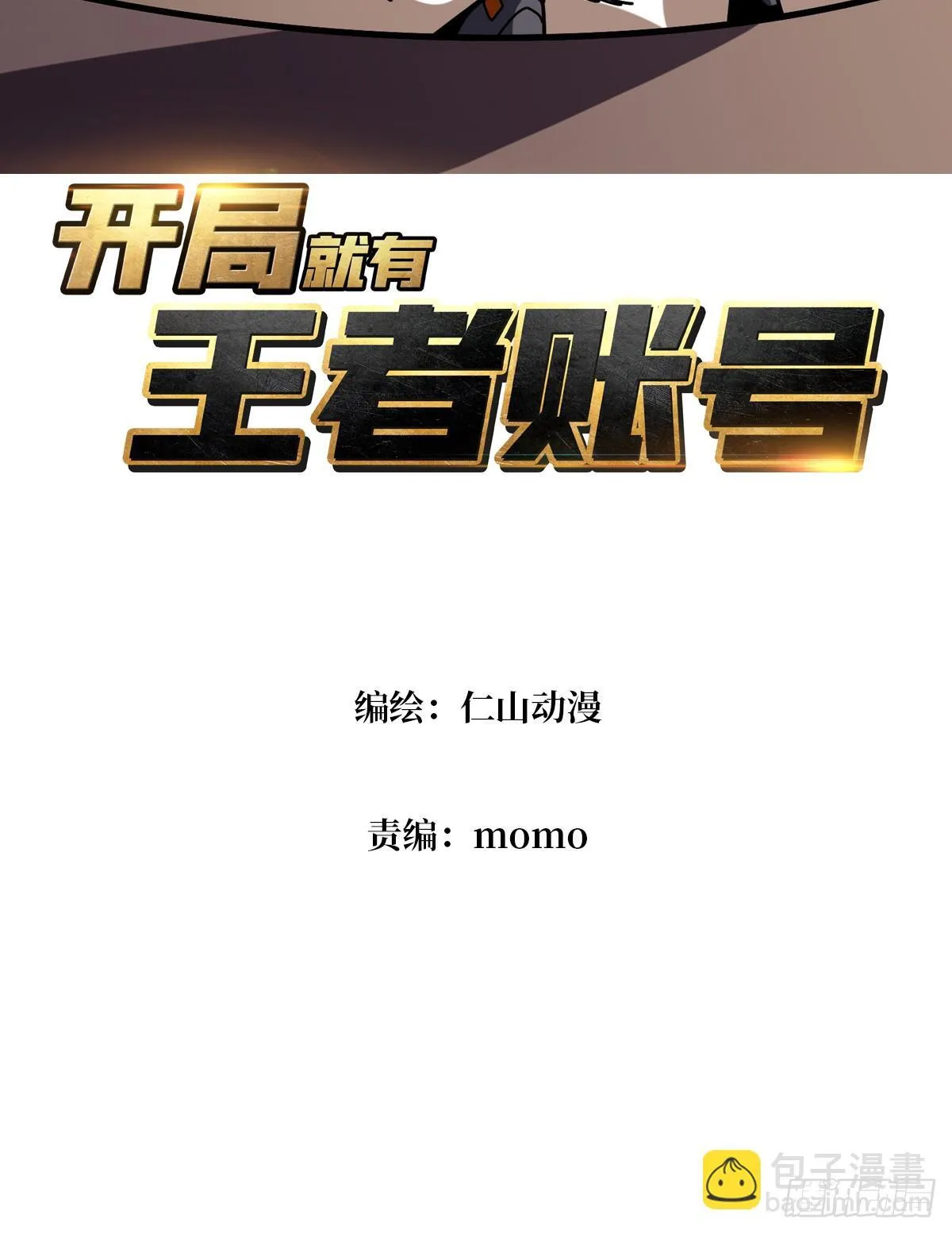 妖兽之王 第3页