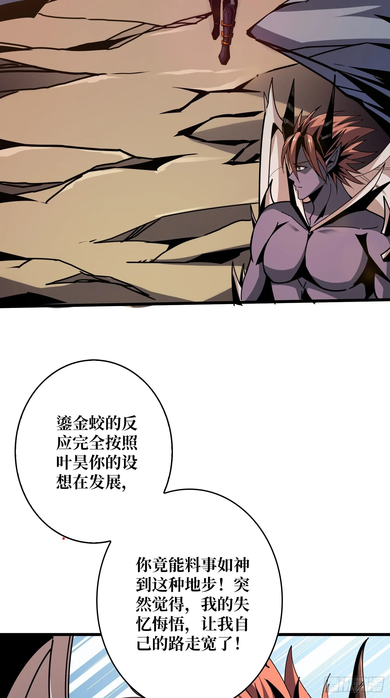 妖兽之王 第6页