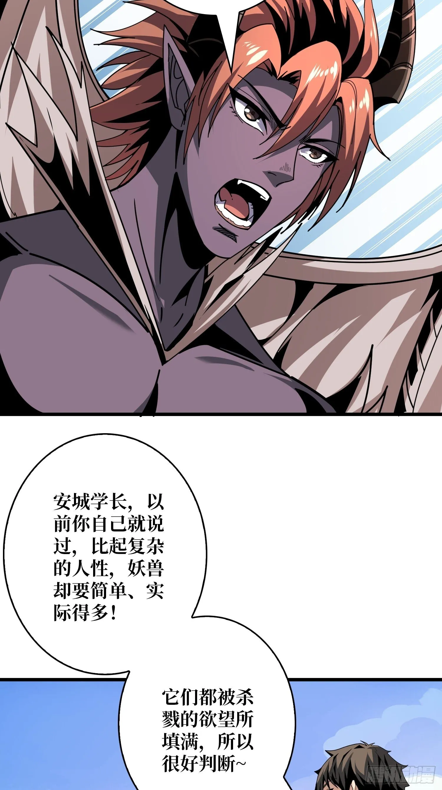 妖兽之王 第7页