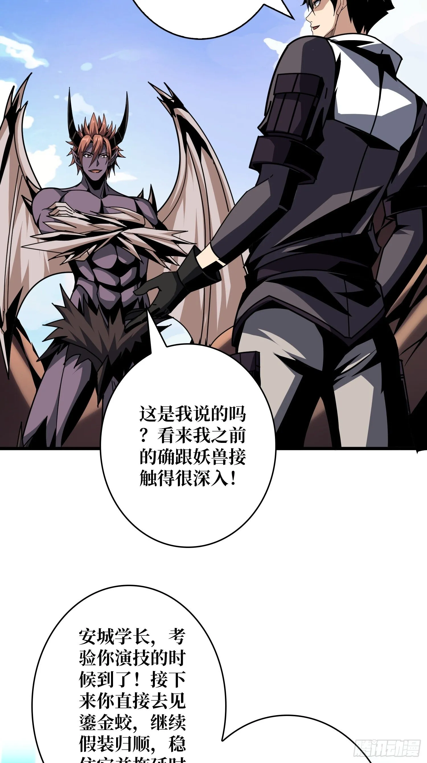 妖兽之王 第8页