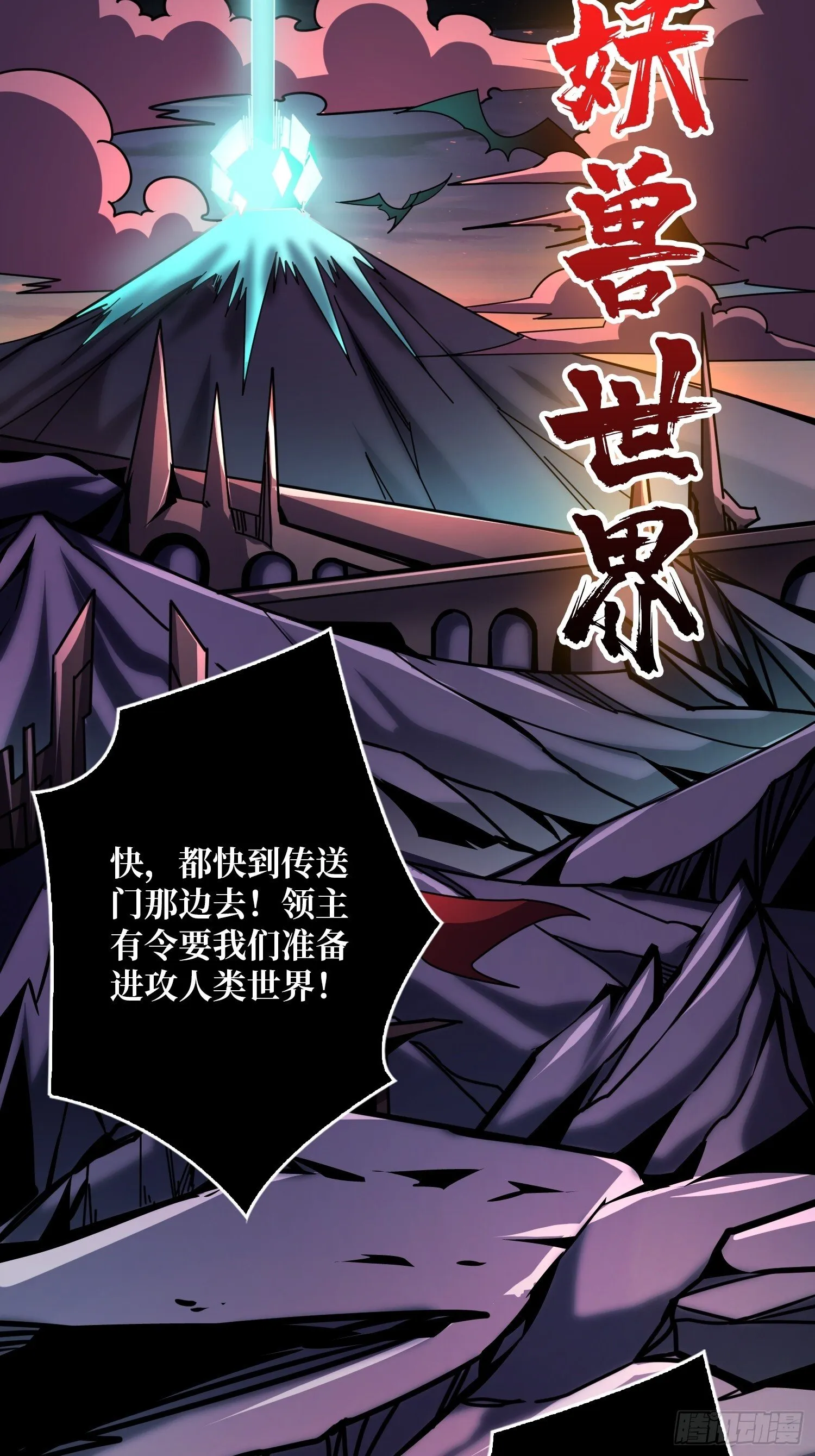 妖兽之王 第11页