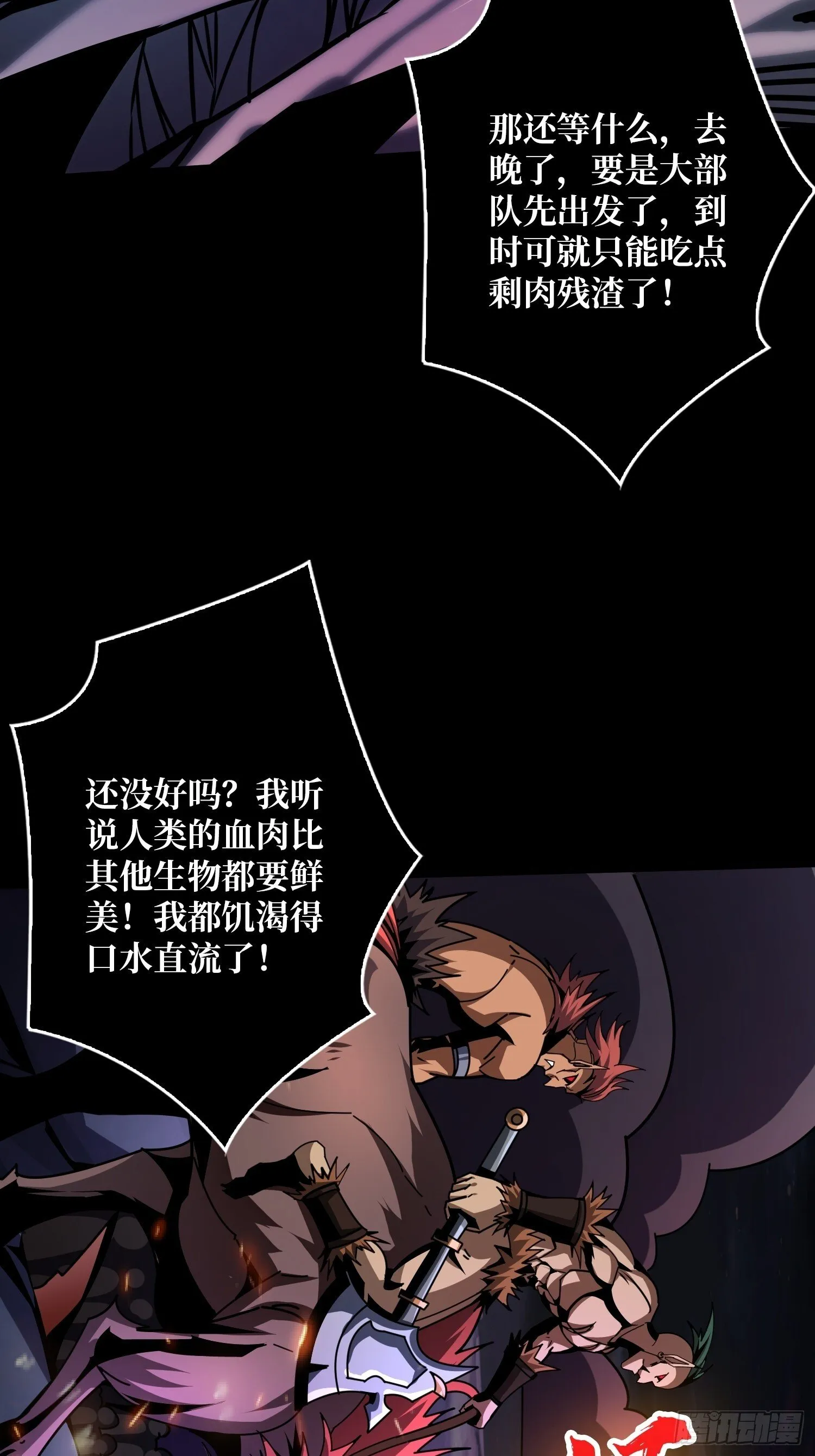 妖兽之王 第12页