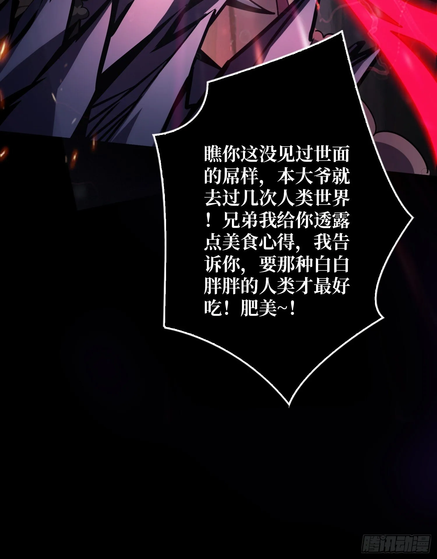 妖兽之王 第14页