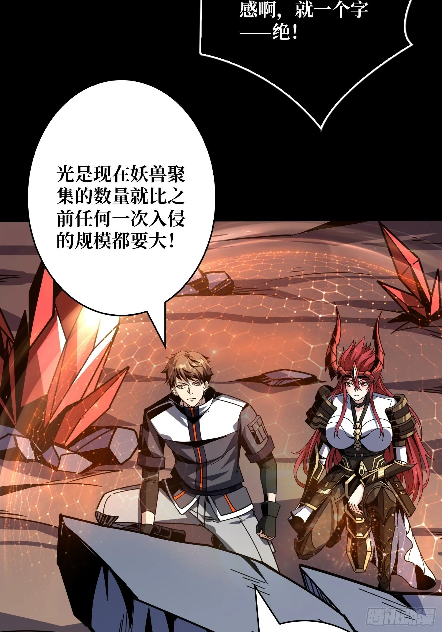 妖兽之王 第17页