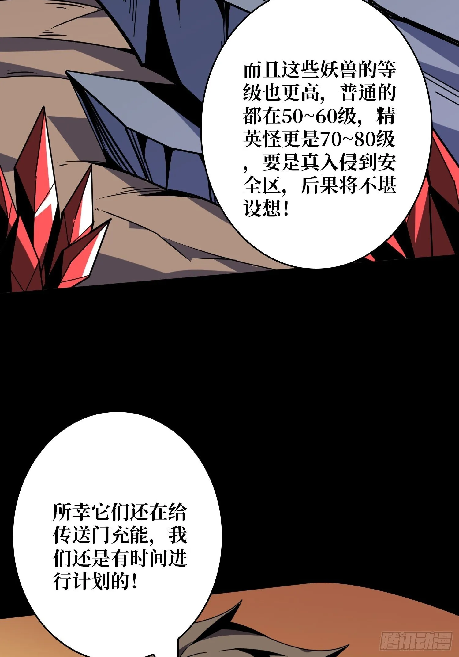 妖兽之王 第18页