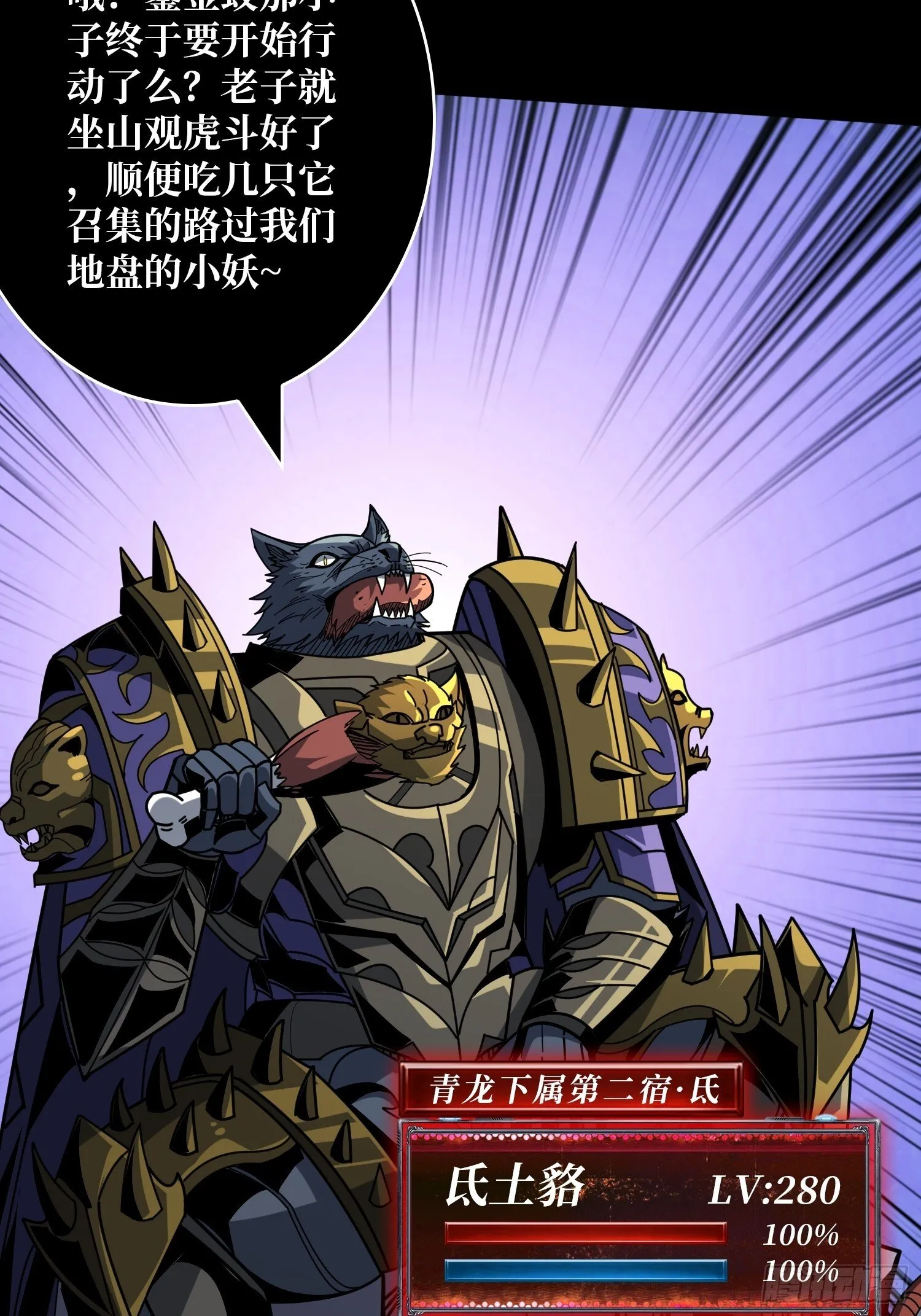 妖兽之王 第20页