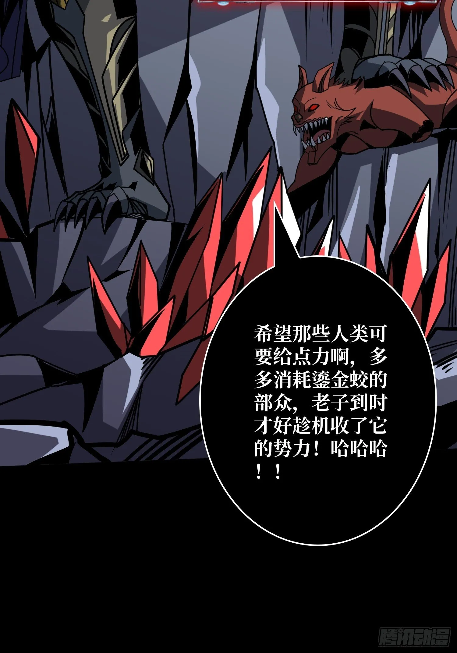 妖兽之王 第21页