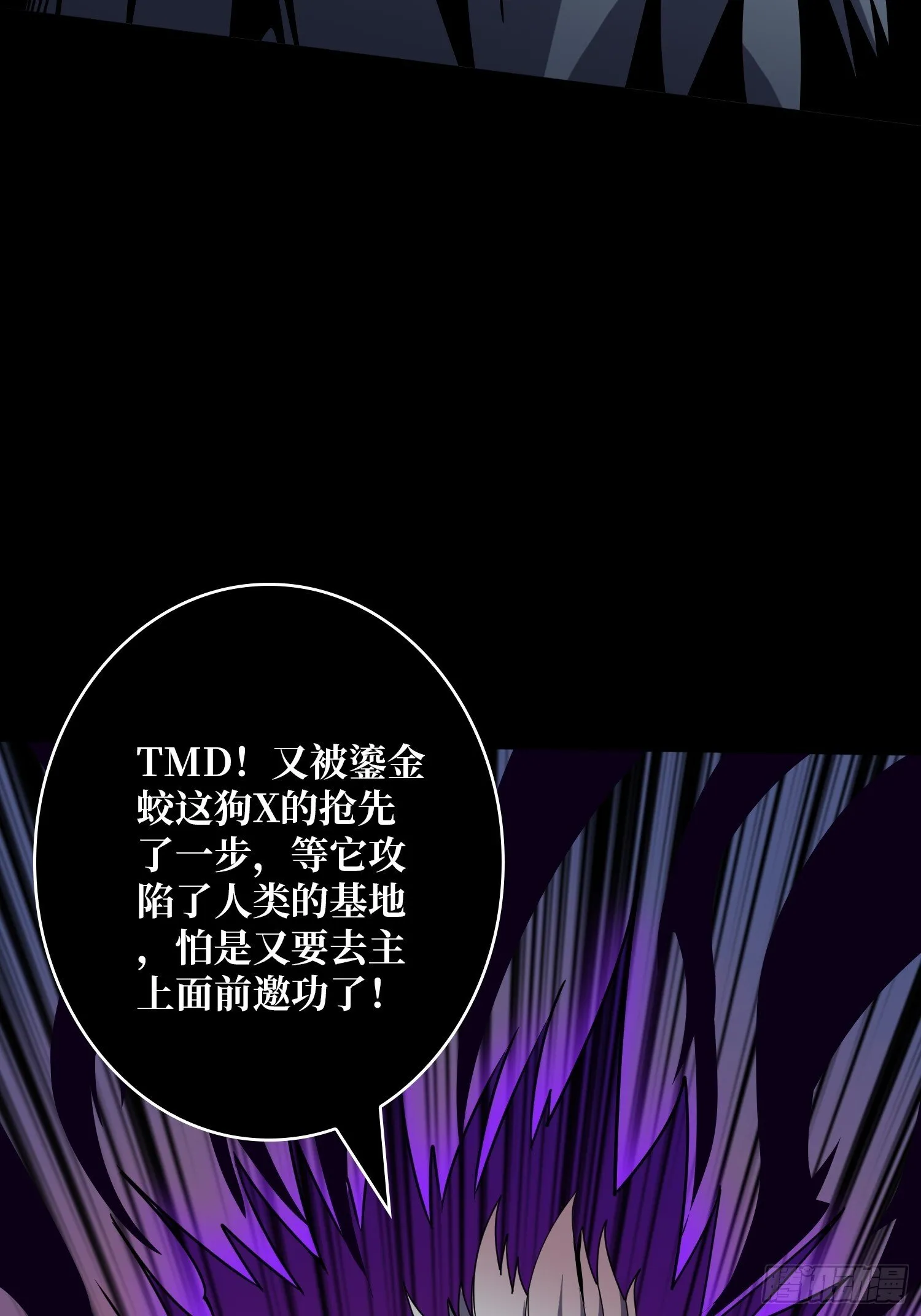 妖兽之王 第24页