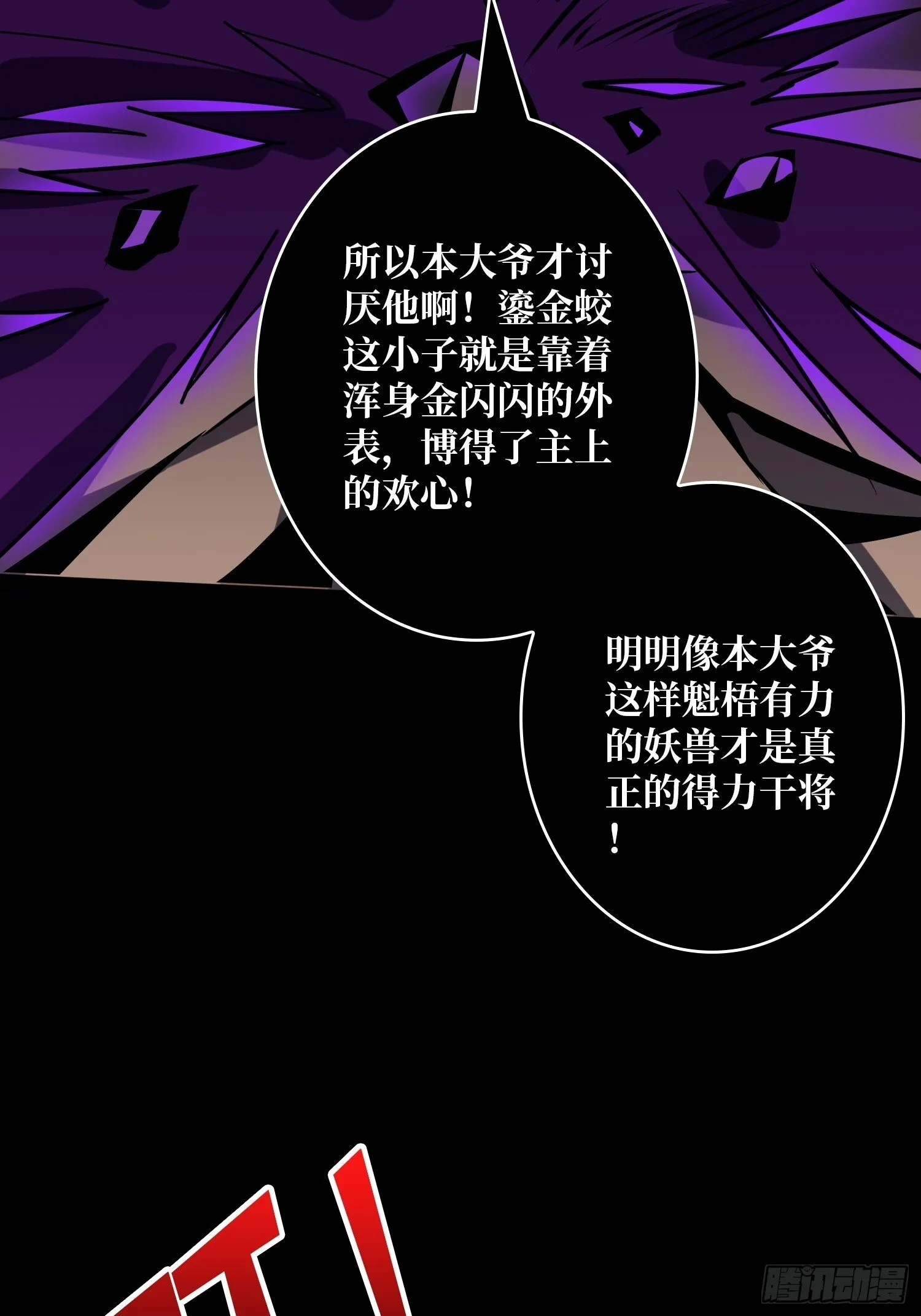 妖兽之王 第26页