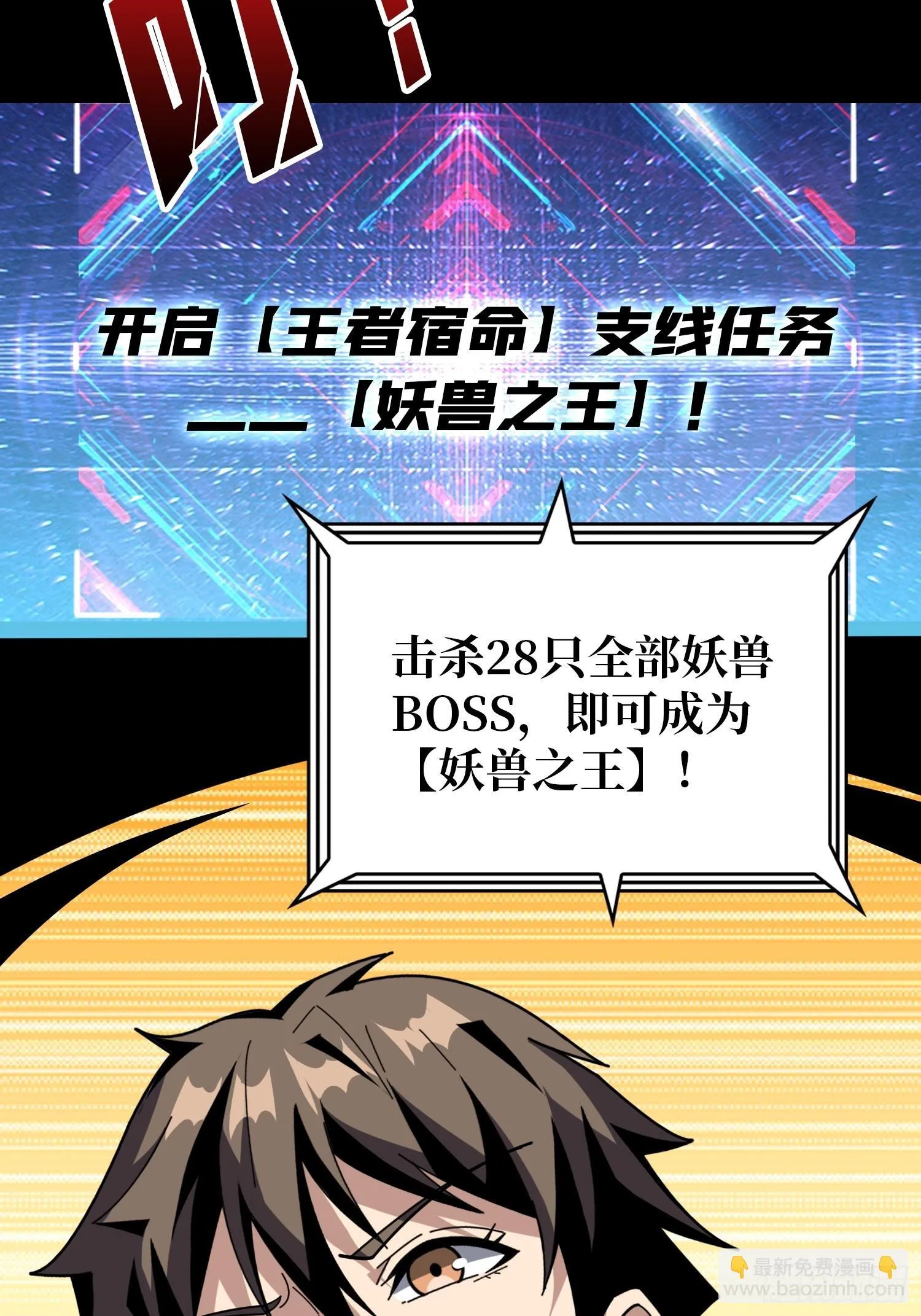 妖兽之王 第27页
