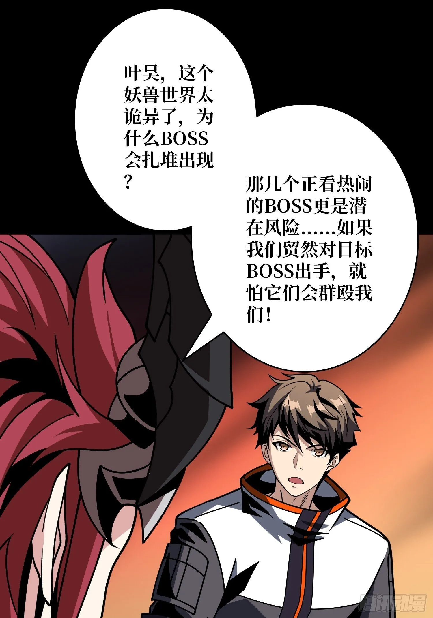 妖兽之王 第29页