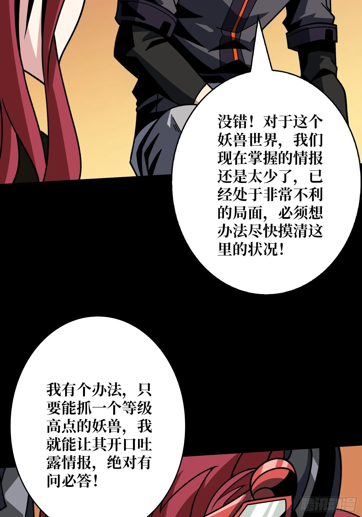 妖兽之王 第30页