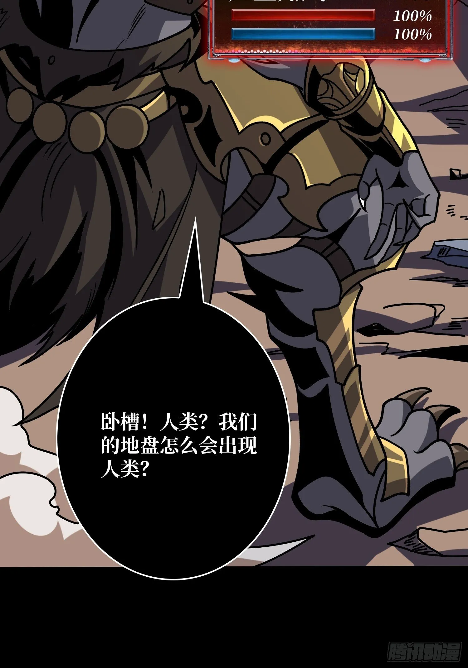 妖兽之王 第35页