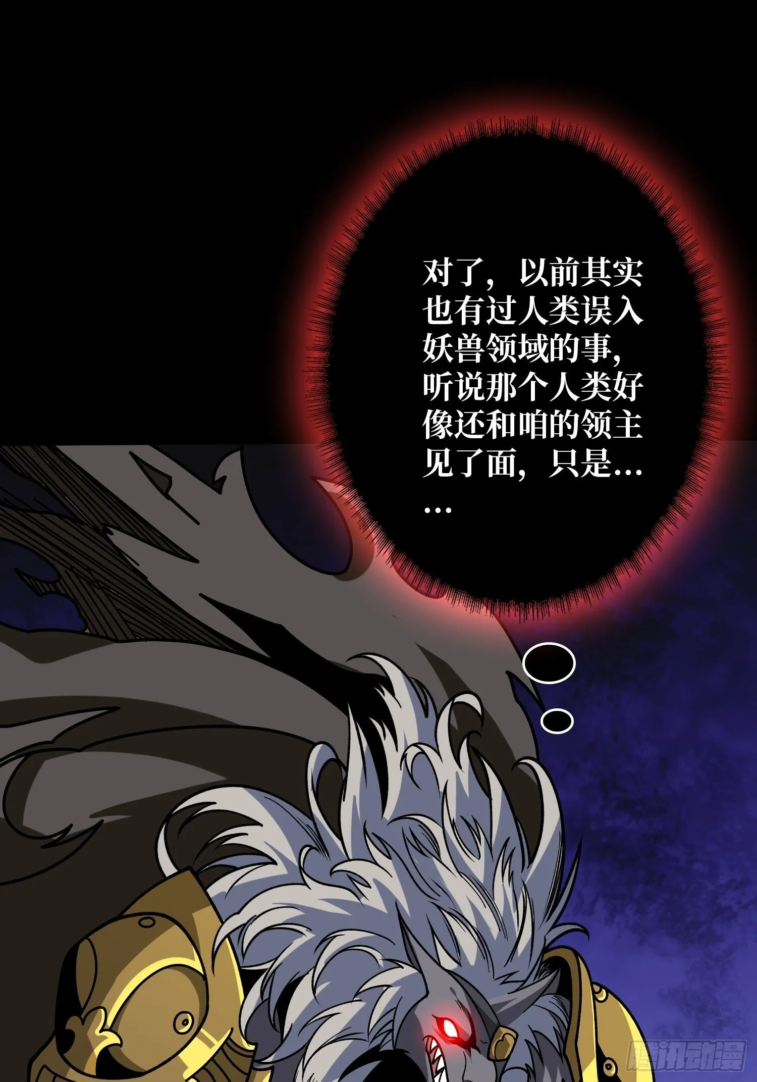 妖兽之王 第36页