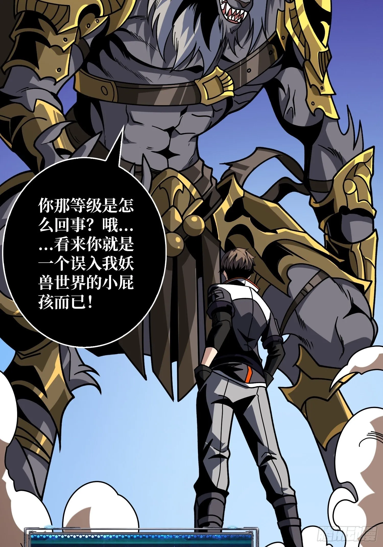 妖兽之王 第37页