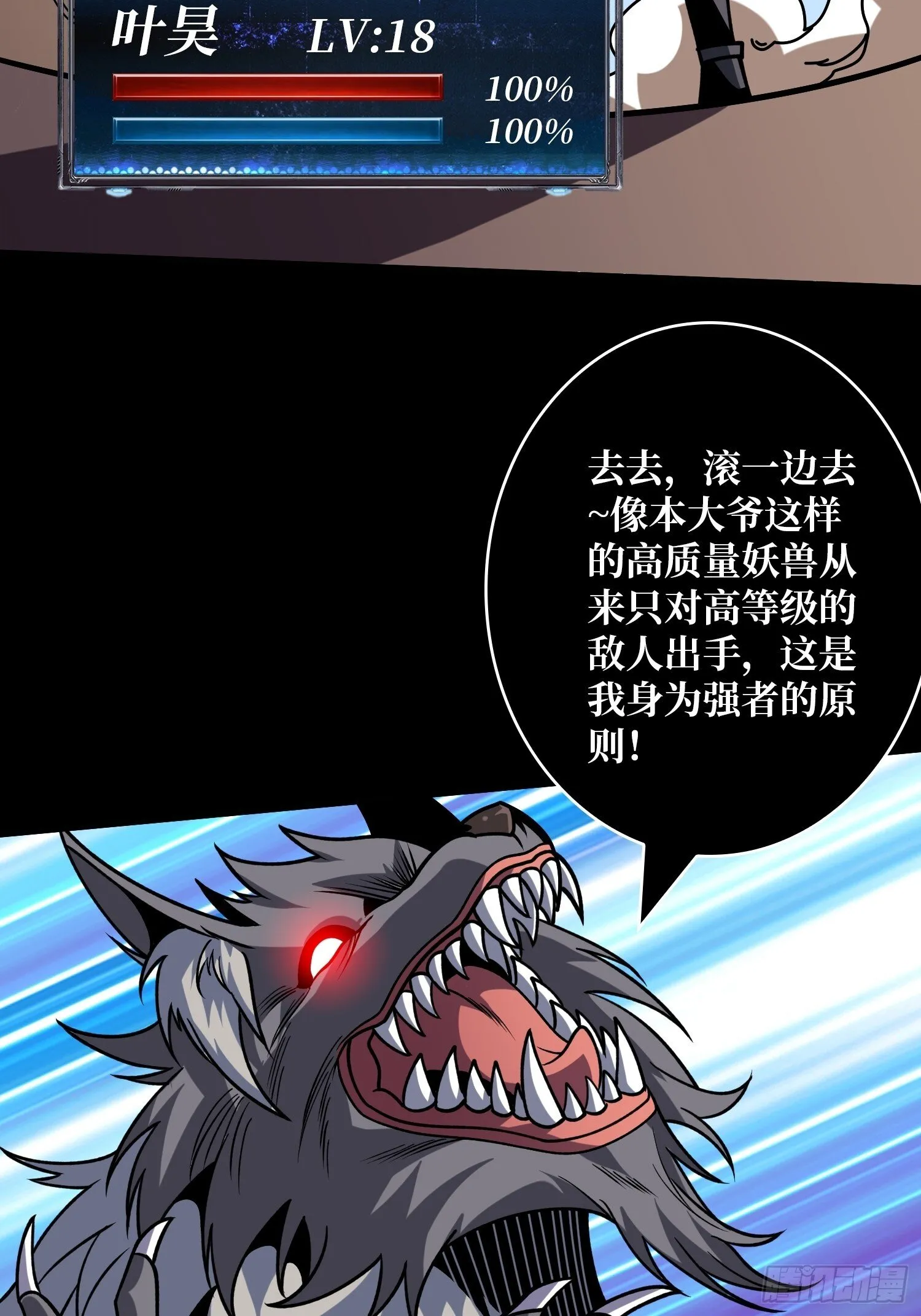 妖兽之王 第38页