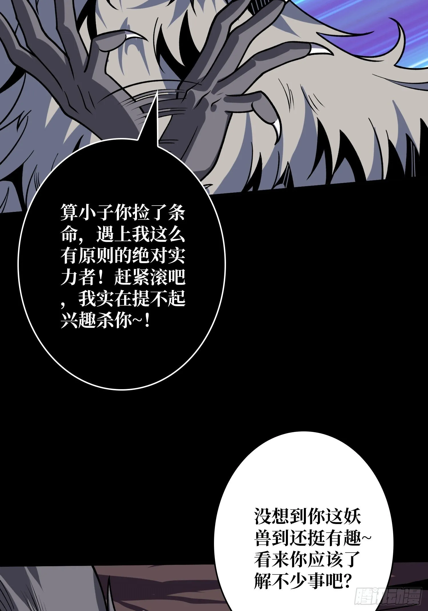 妖兽之王 第39页