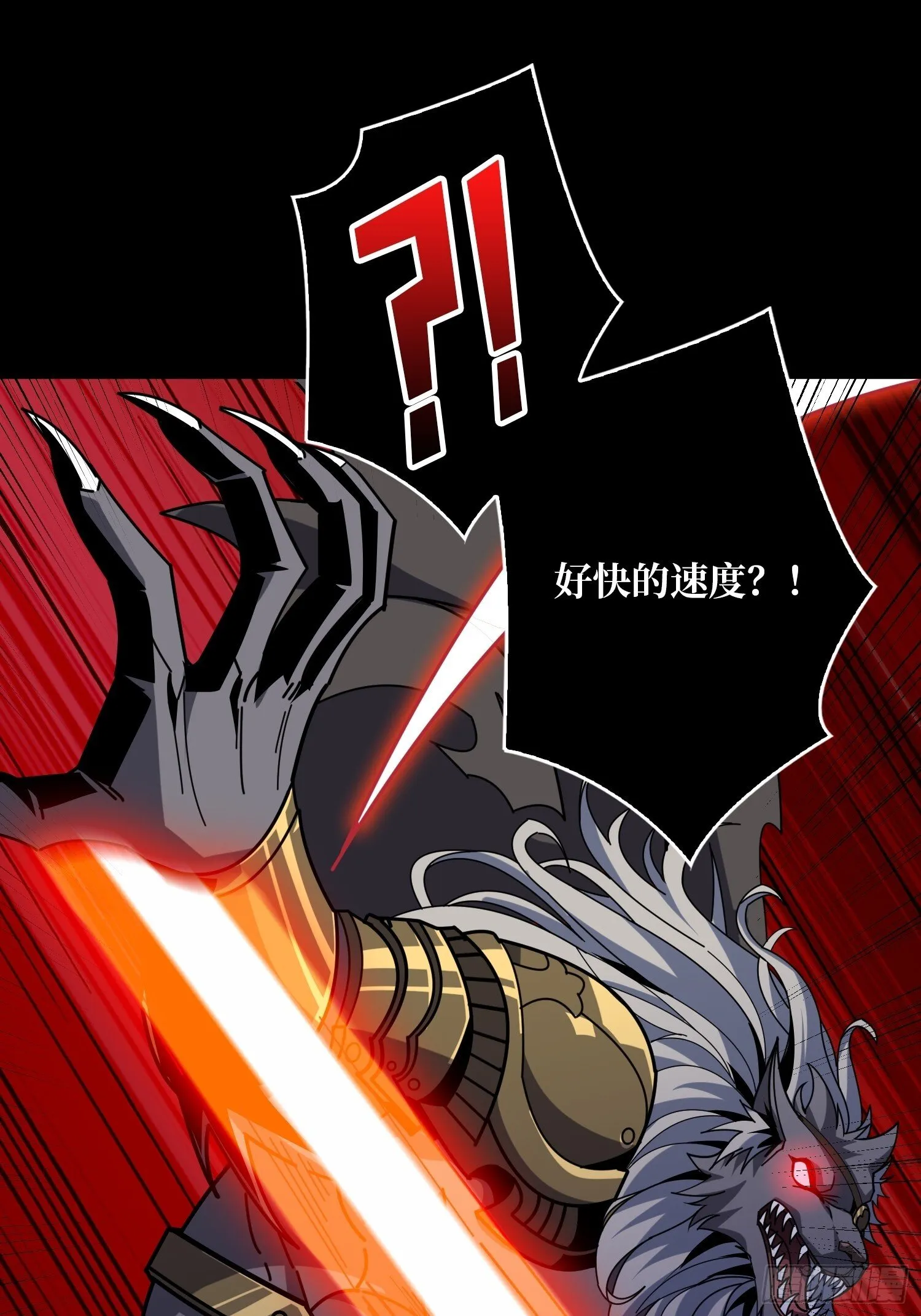 妖兽之王 第43页