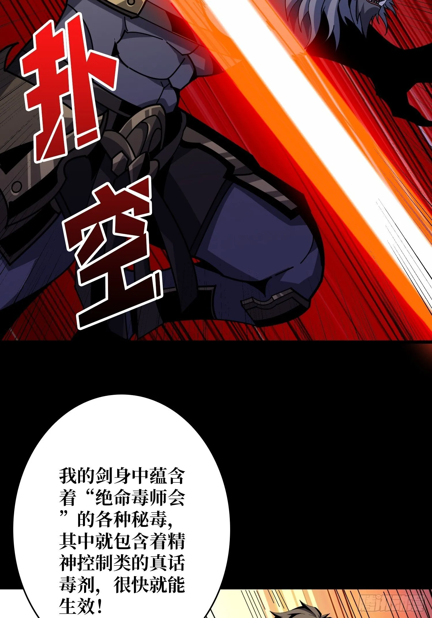 妖兽之王 第44页