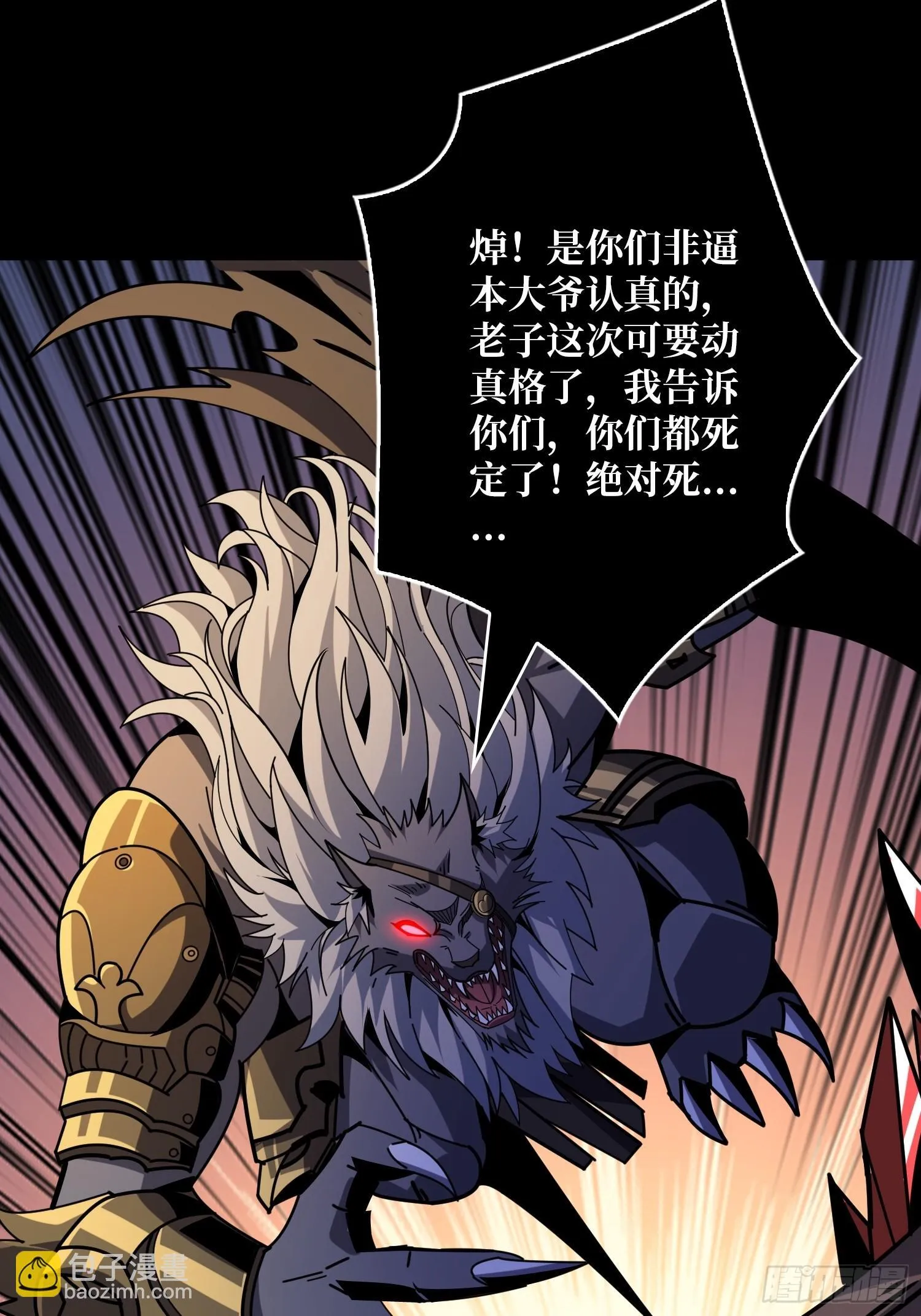 妖兽之王 第46页
