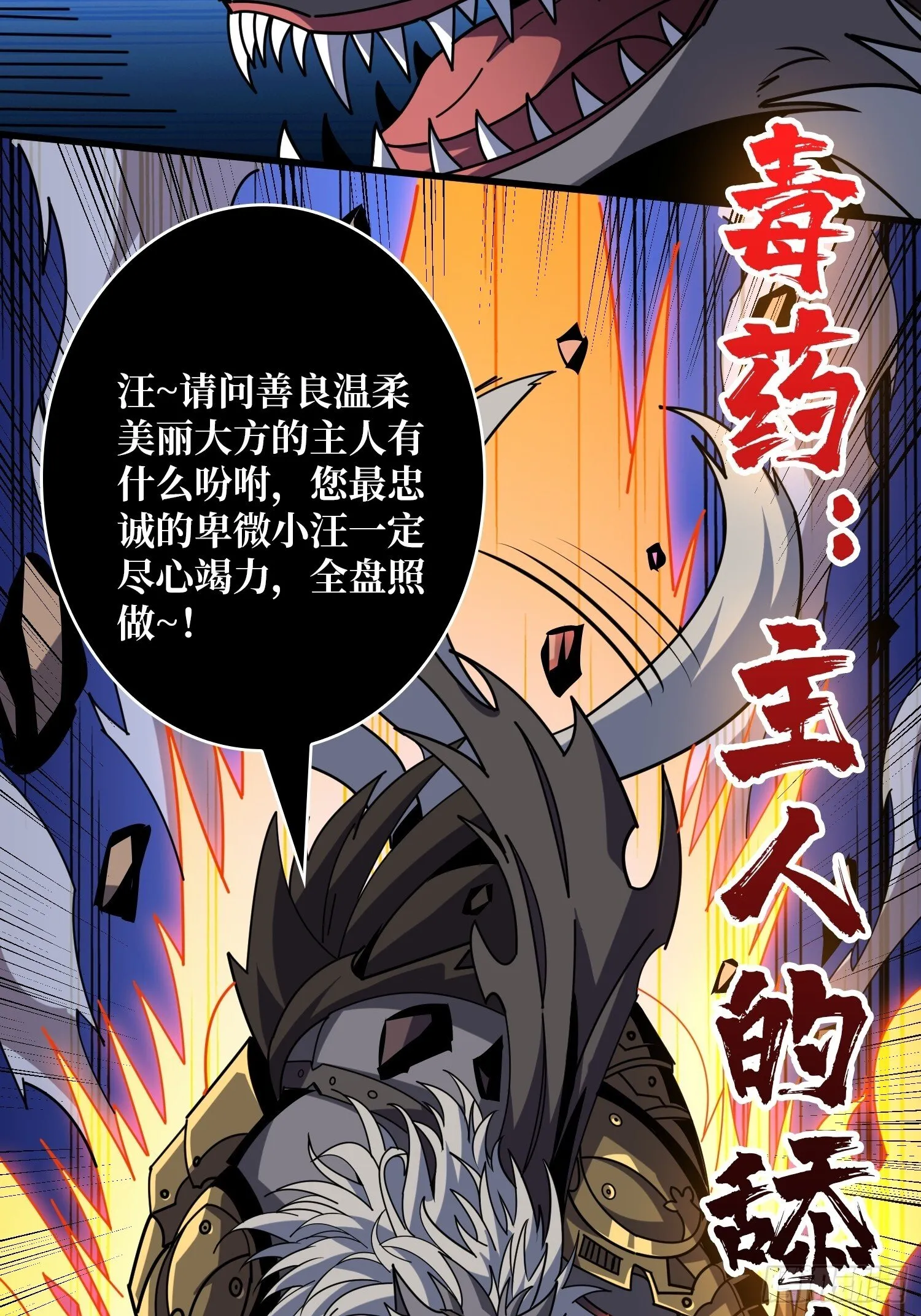 妖兽之王 第48页