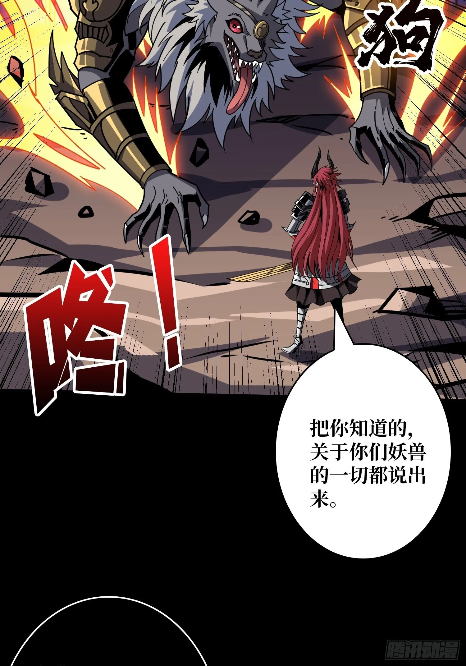 妖兽之王 第49页