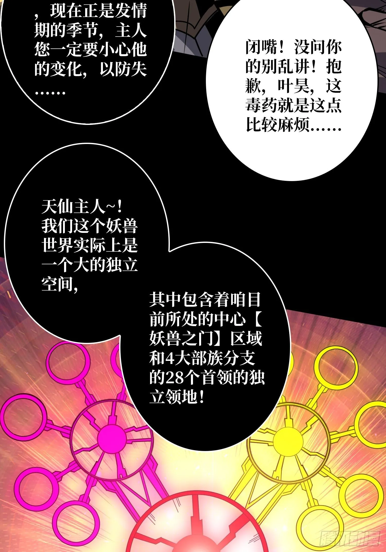 妖兽之王 第51页