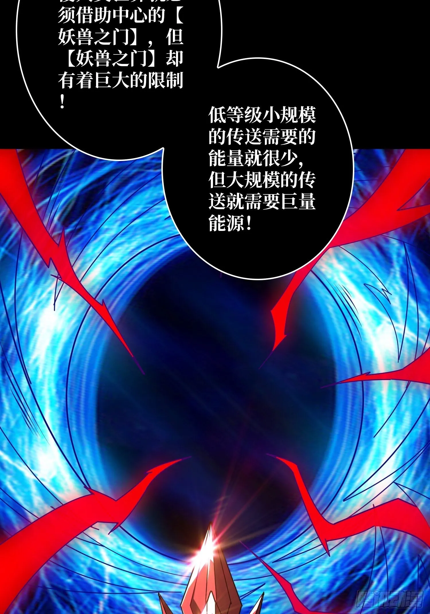 妖兽之王 第53页