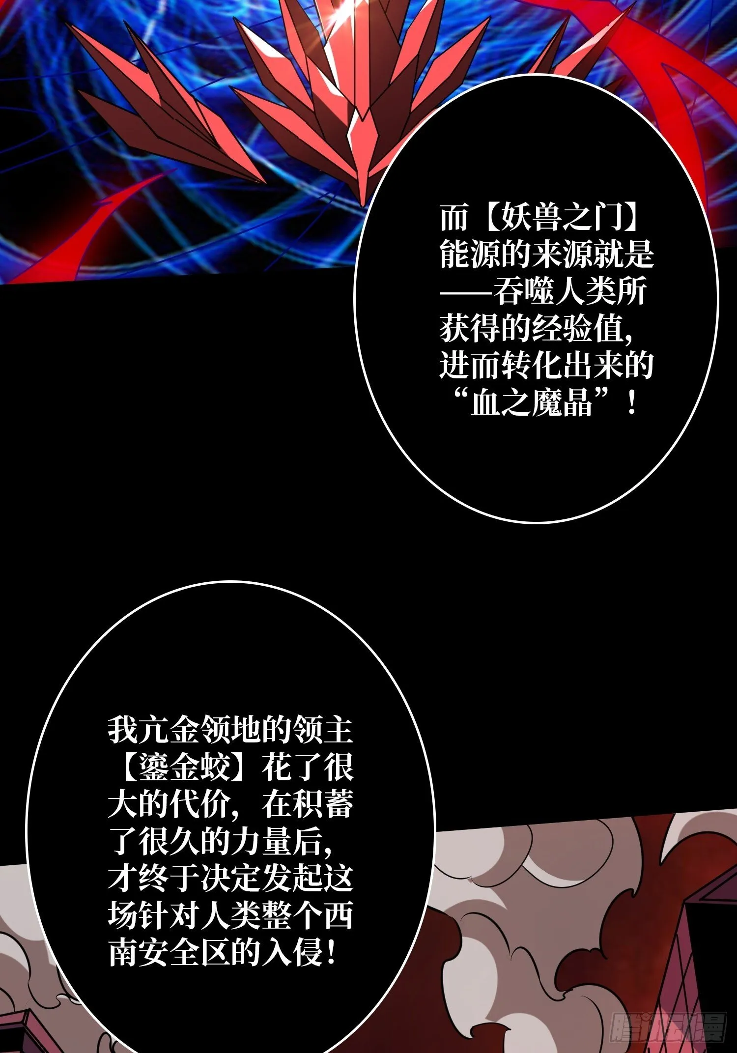 妖兽之王 第54页