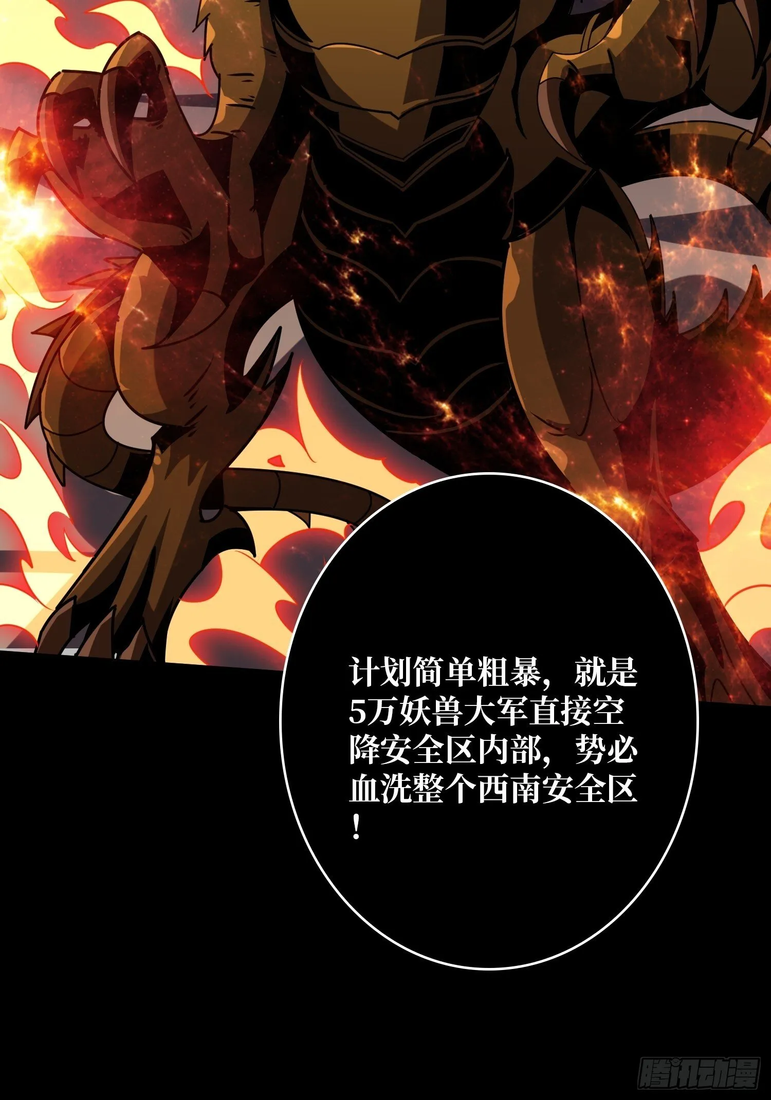 妖兽之王 第56页
