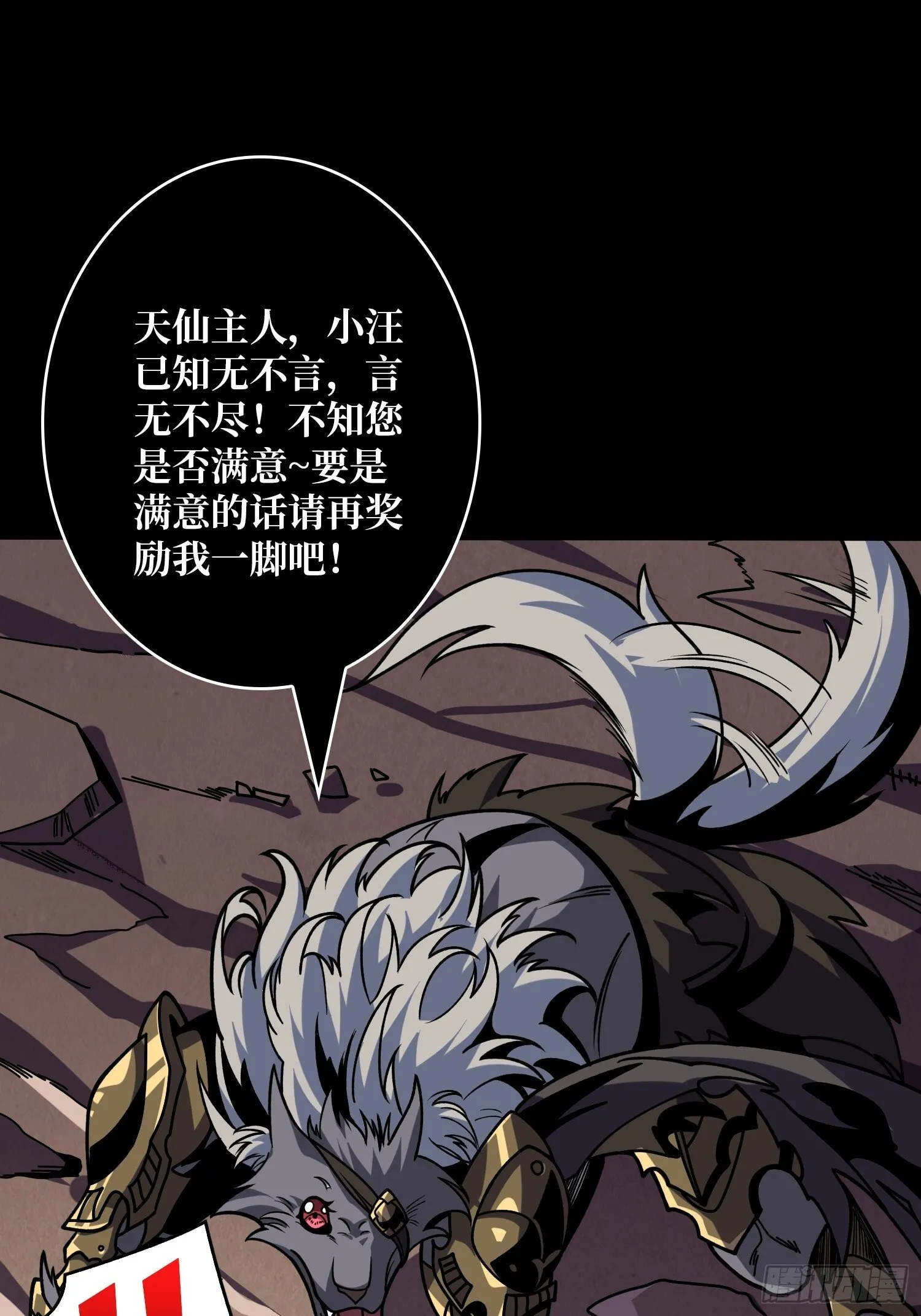 妖兽之王 第57页