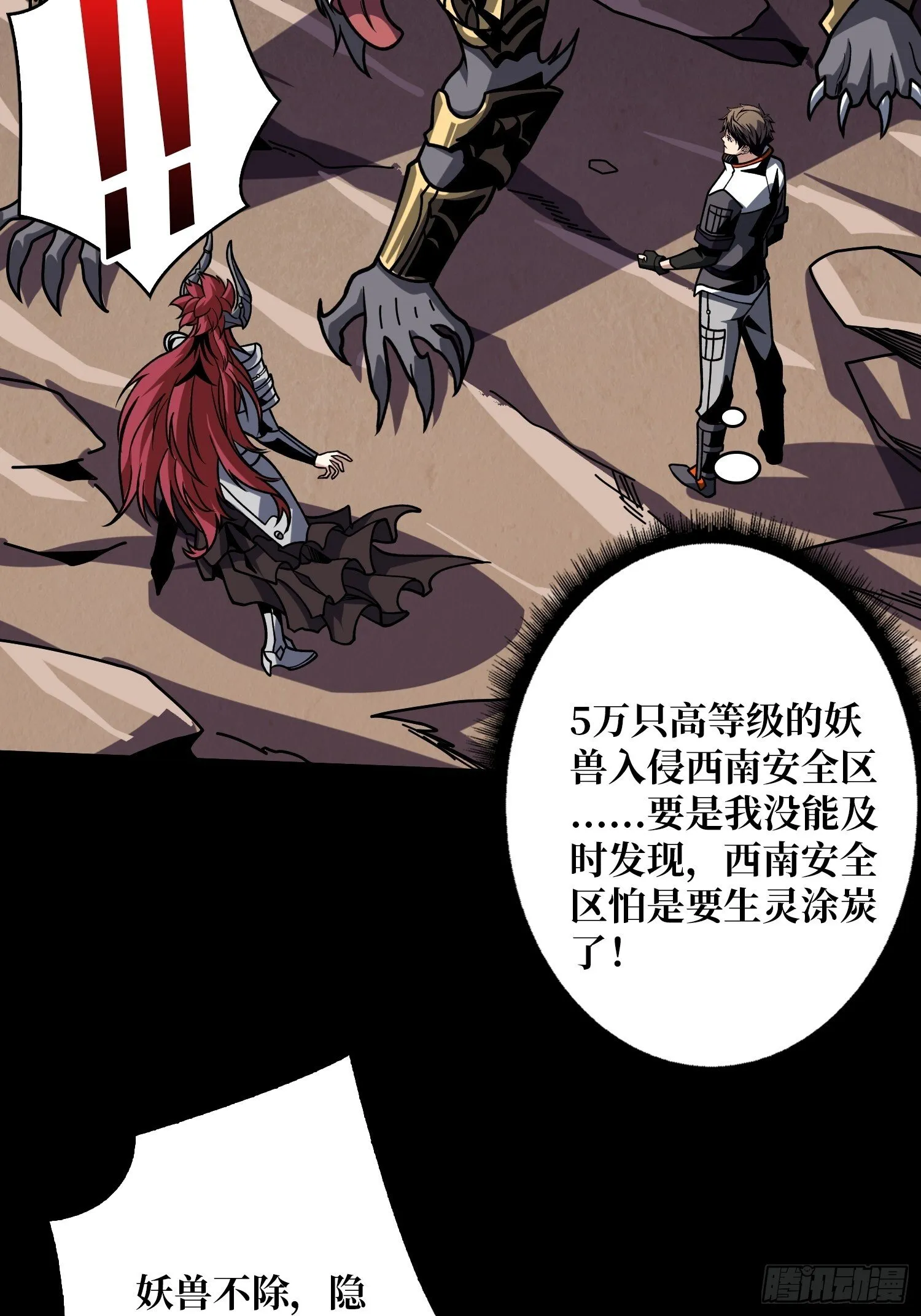 妖兽之王 第58页