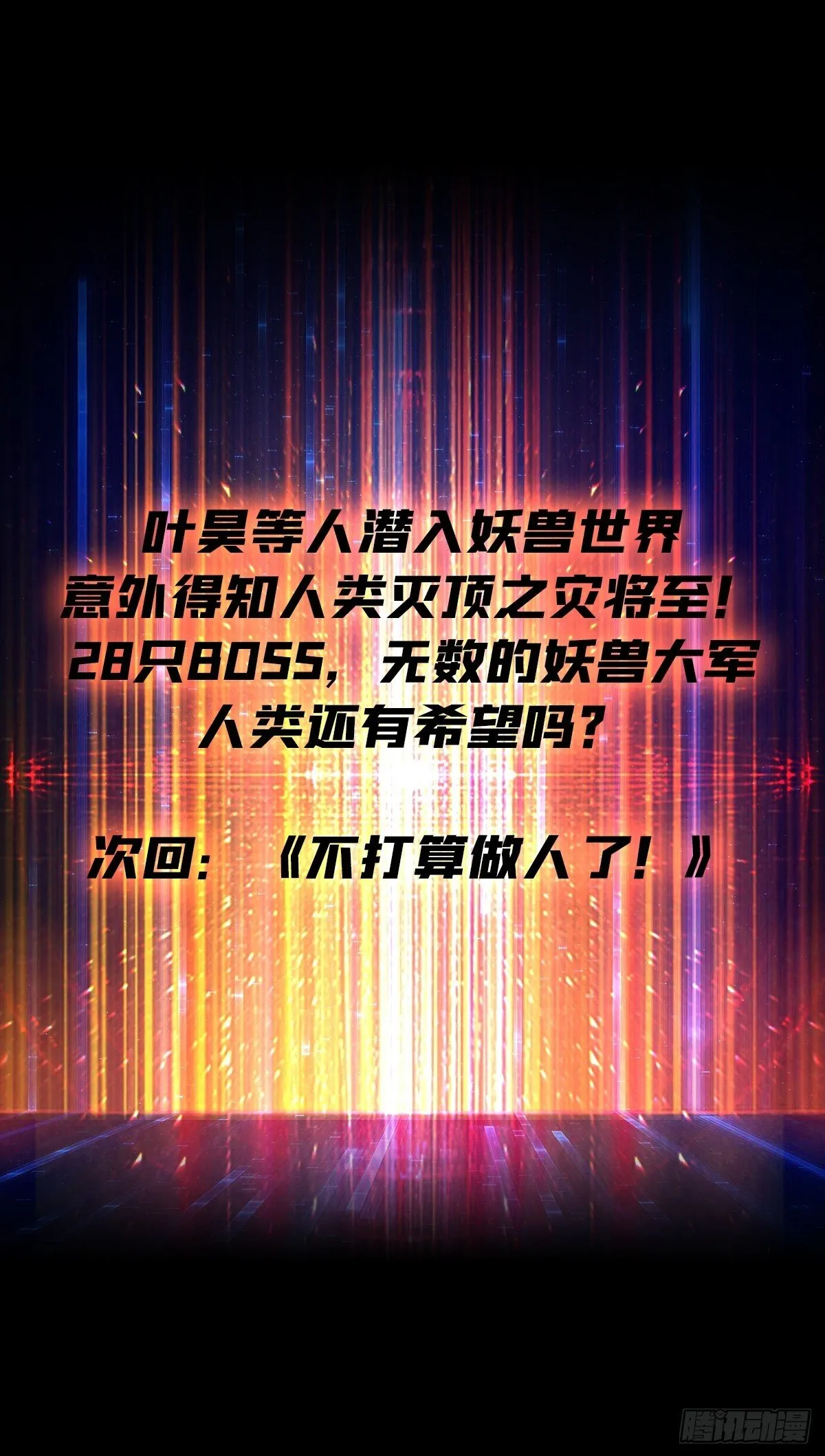 妖兽之王 第61页