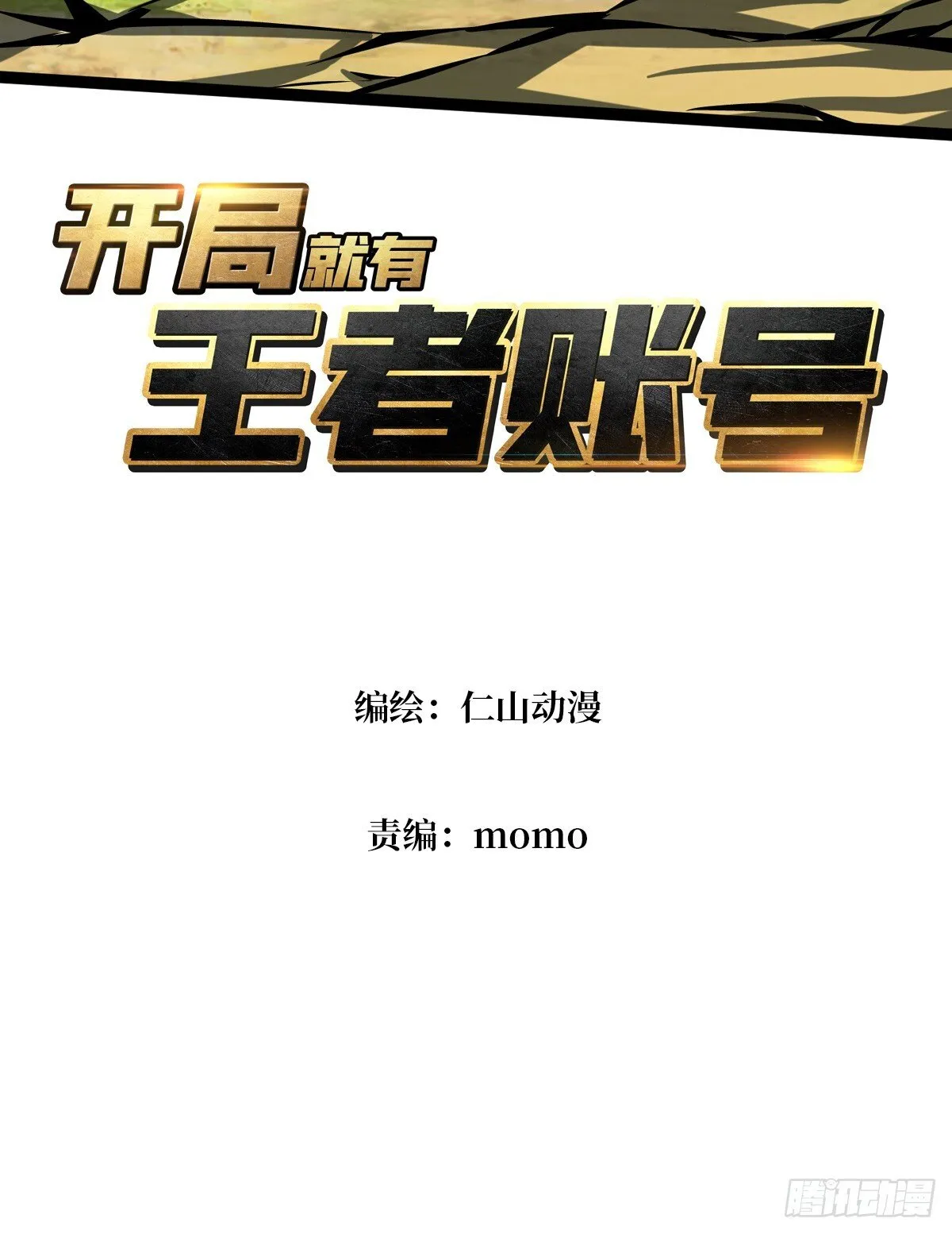金色危机 第3页