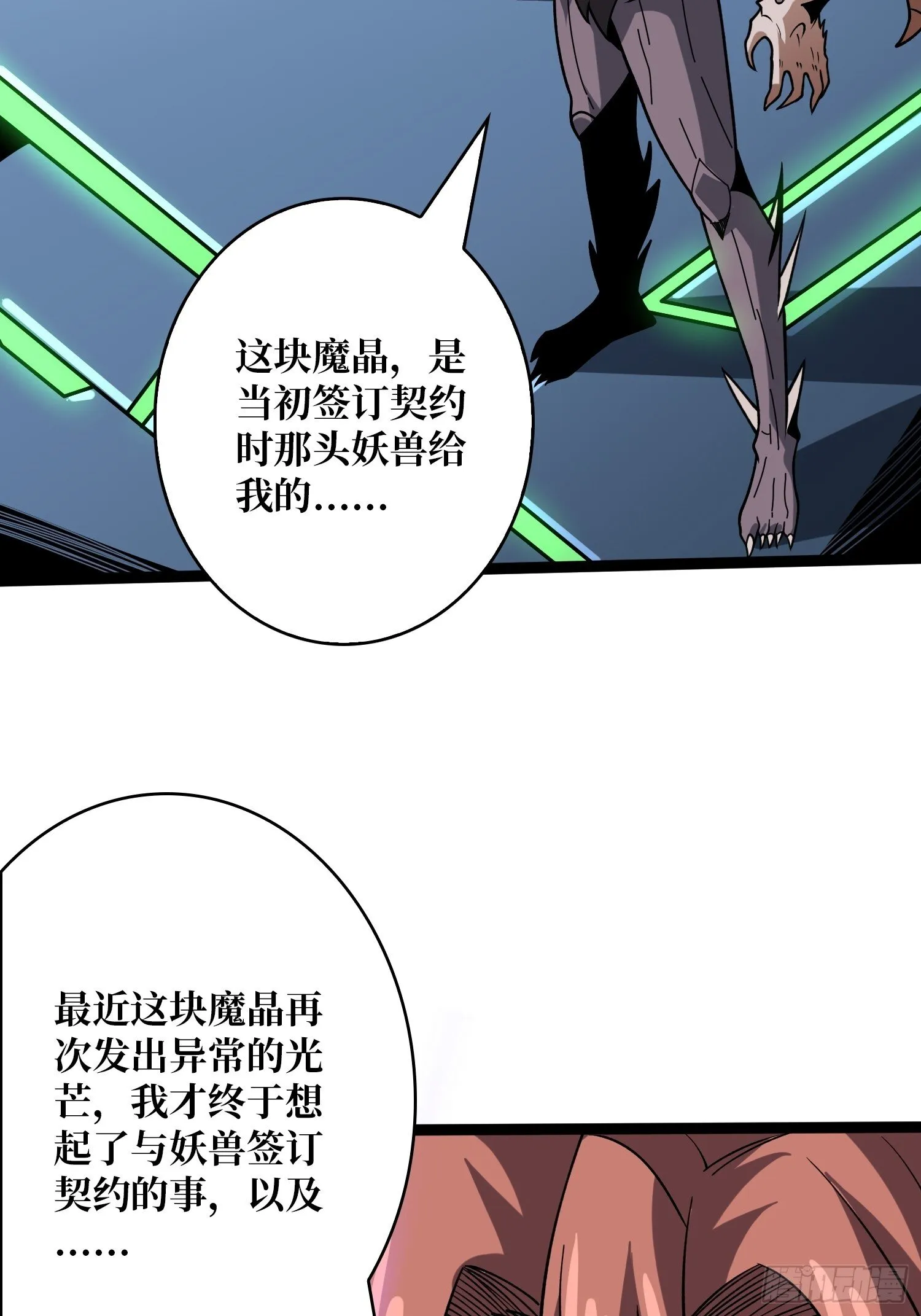 金色危机 第5页