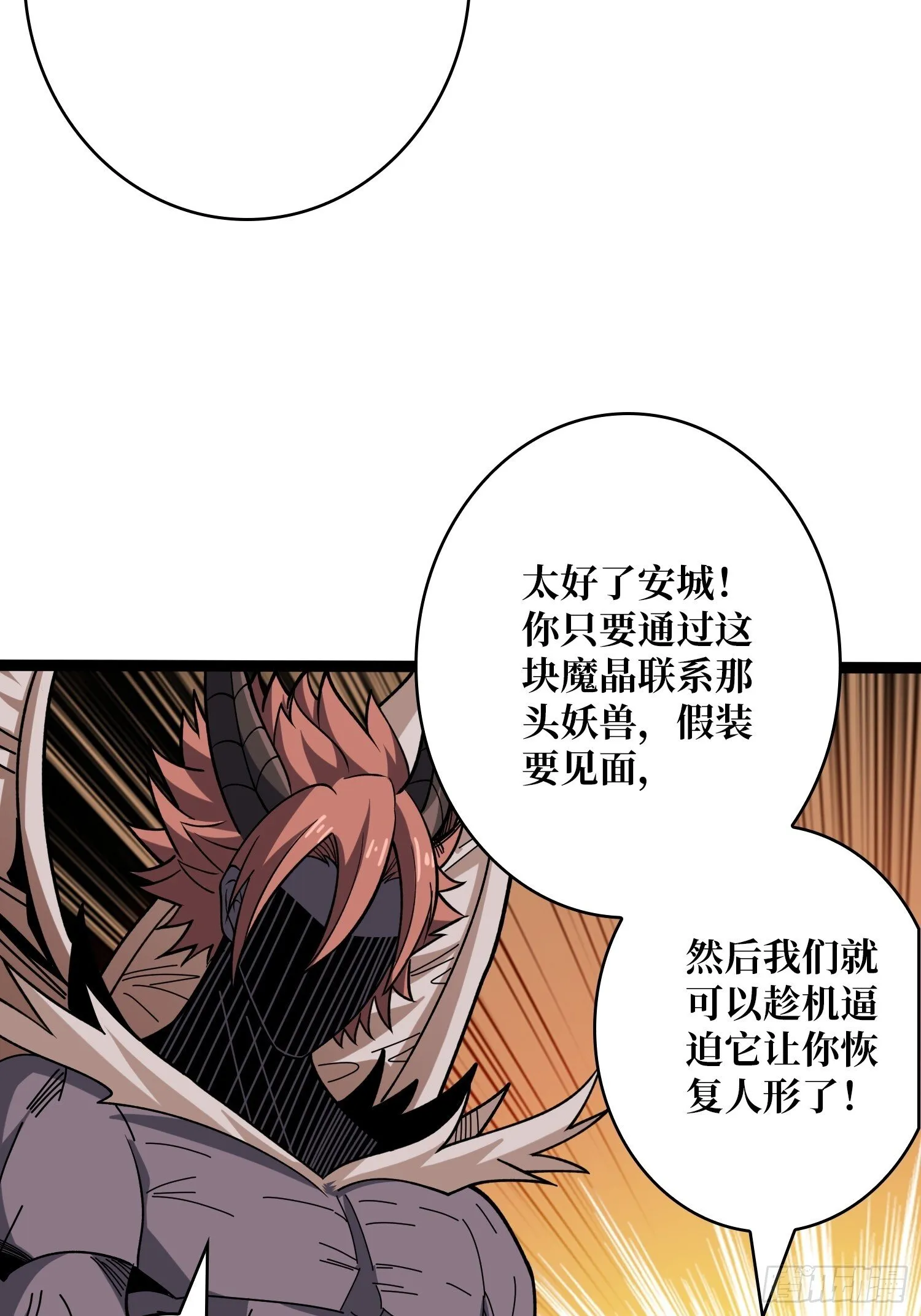 金色危机 第7页